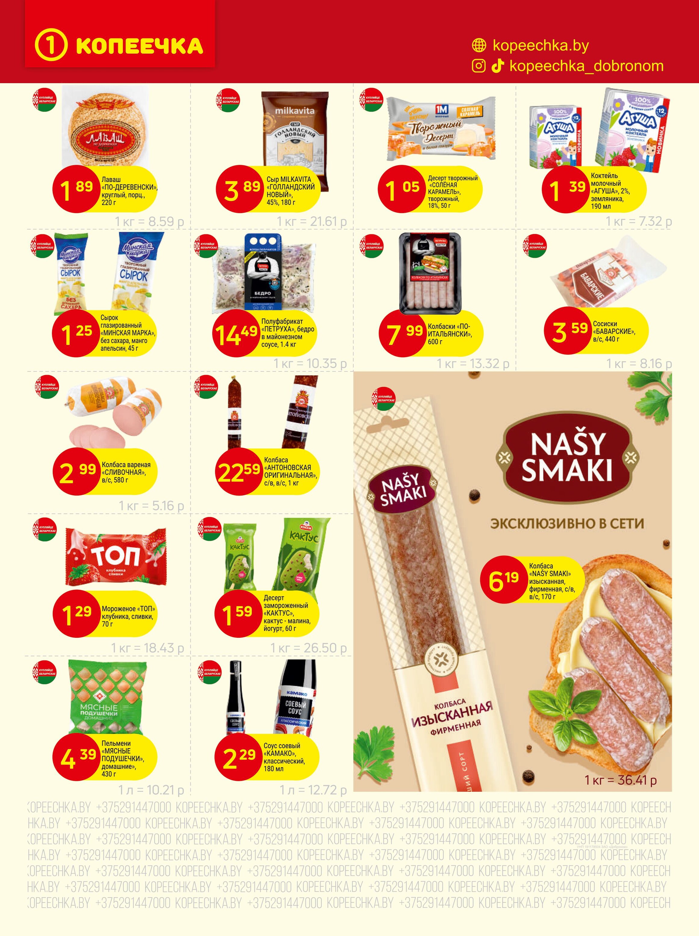 Акции и скидки в "Копеечка" в июне 2025 года (с 2 по 15 июня)