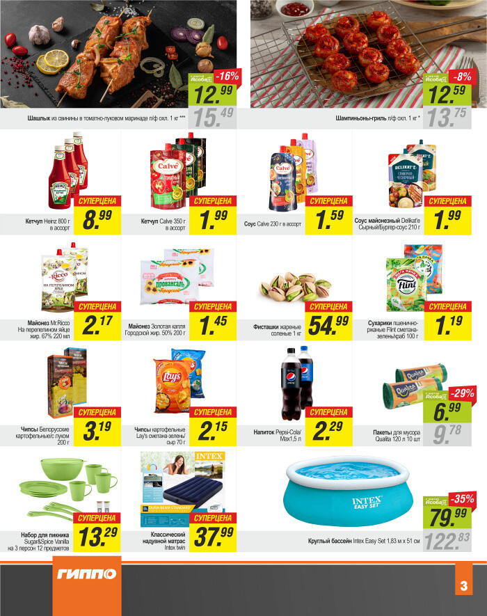 Акции и скидки в "Гиппо" в июле 2023 года (с 13 по 26 июля)