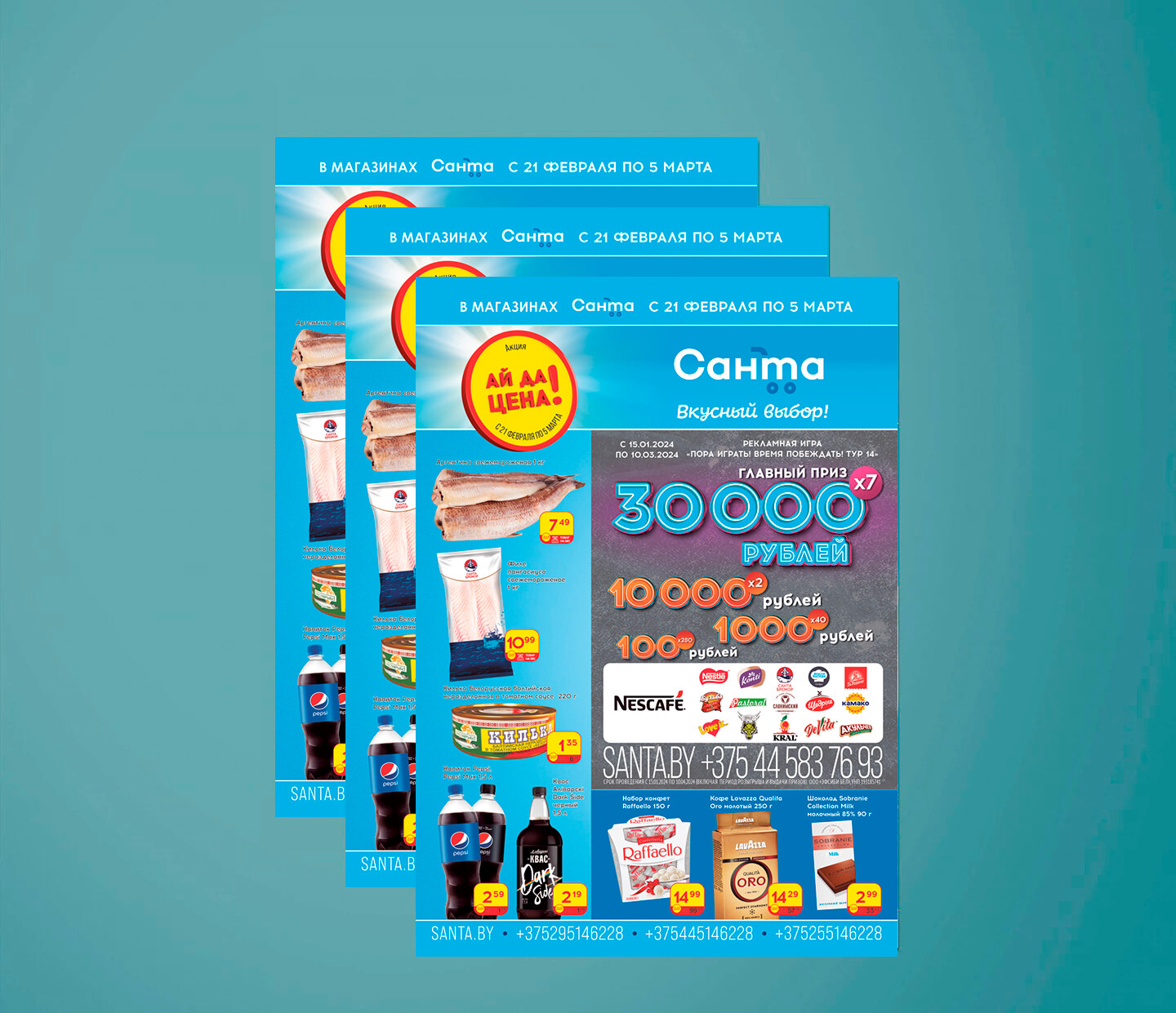 Акции и скидки в "Санта" с 21 февраля по 5 марта 2024 года