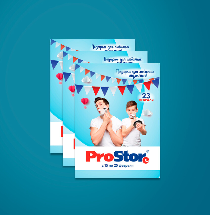 Акции и скидки в Просторе с 15 по 25 февраля 2022 года