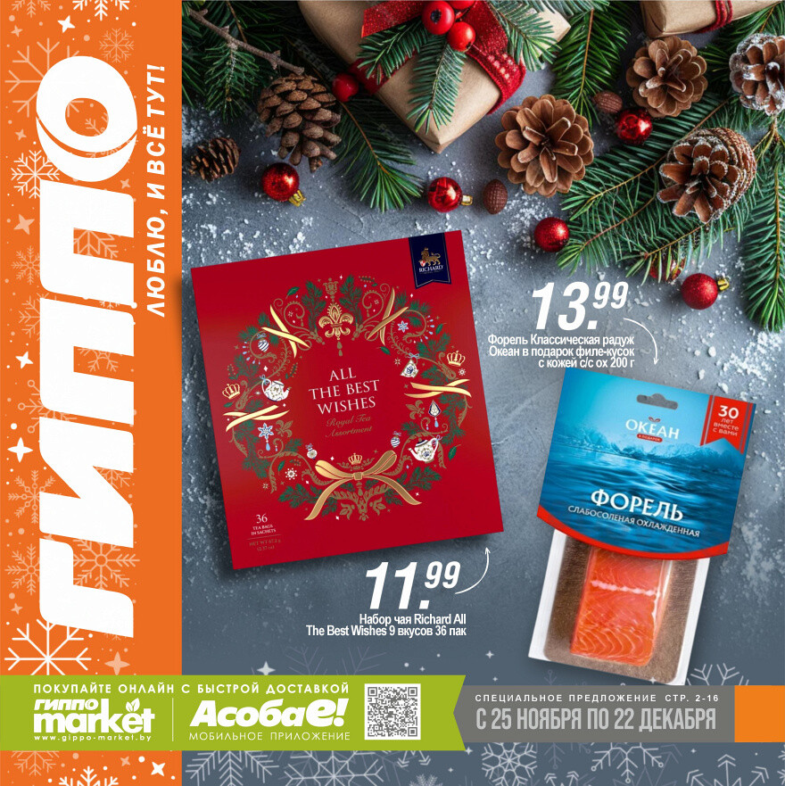 Акции и скидки в "Гиппо" в ноябре-декабре 2025 года (с 25 ноября по 22 декабря)