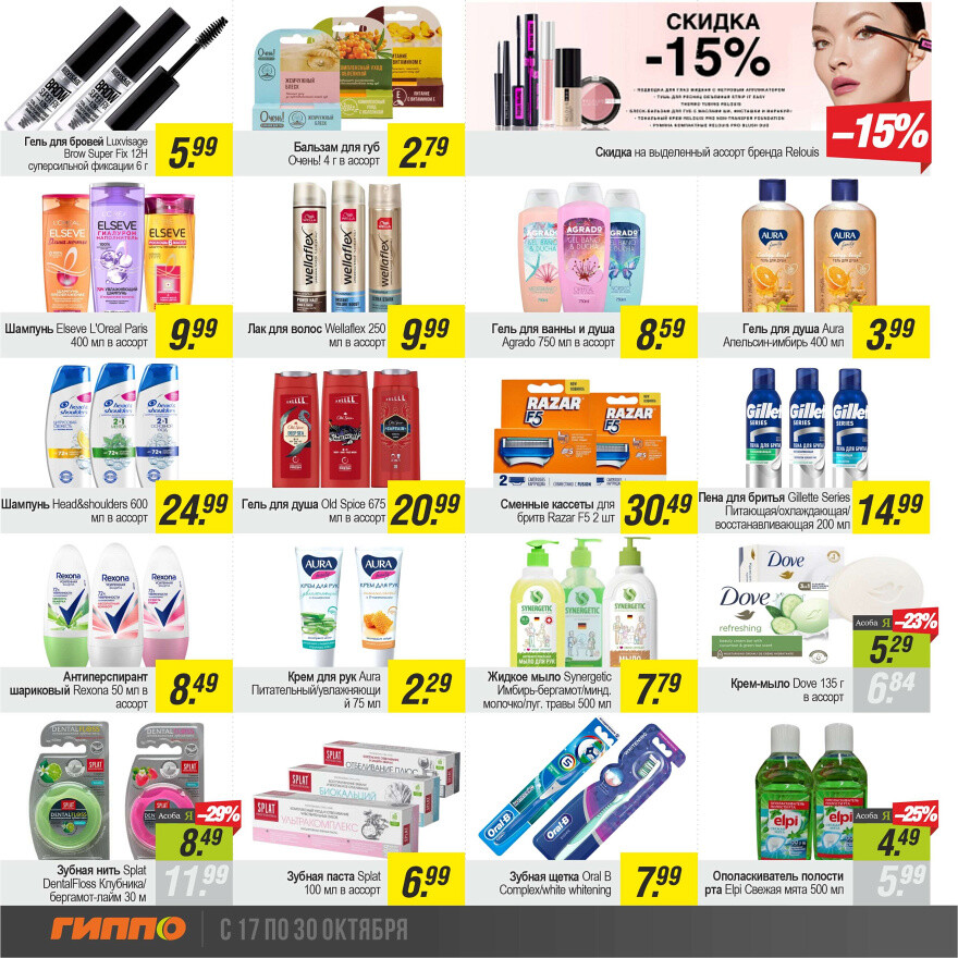 Акции и скидки в "Гиппо" в октябре 2024 года (с 17 по 30 октября)