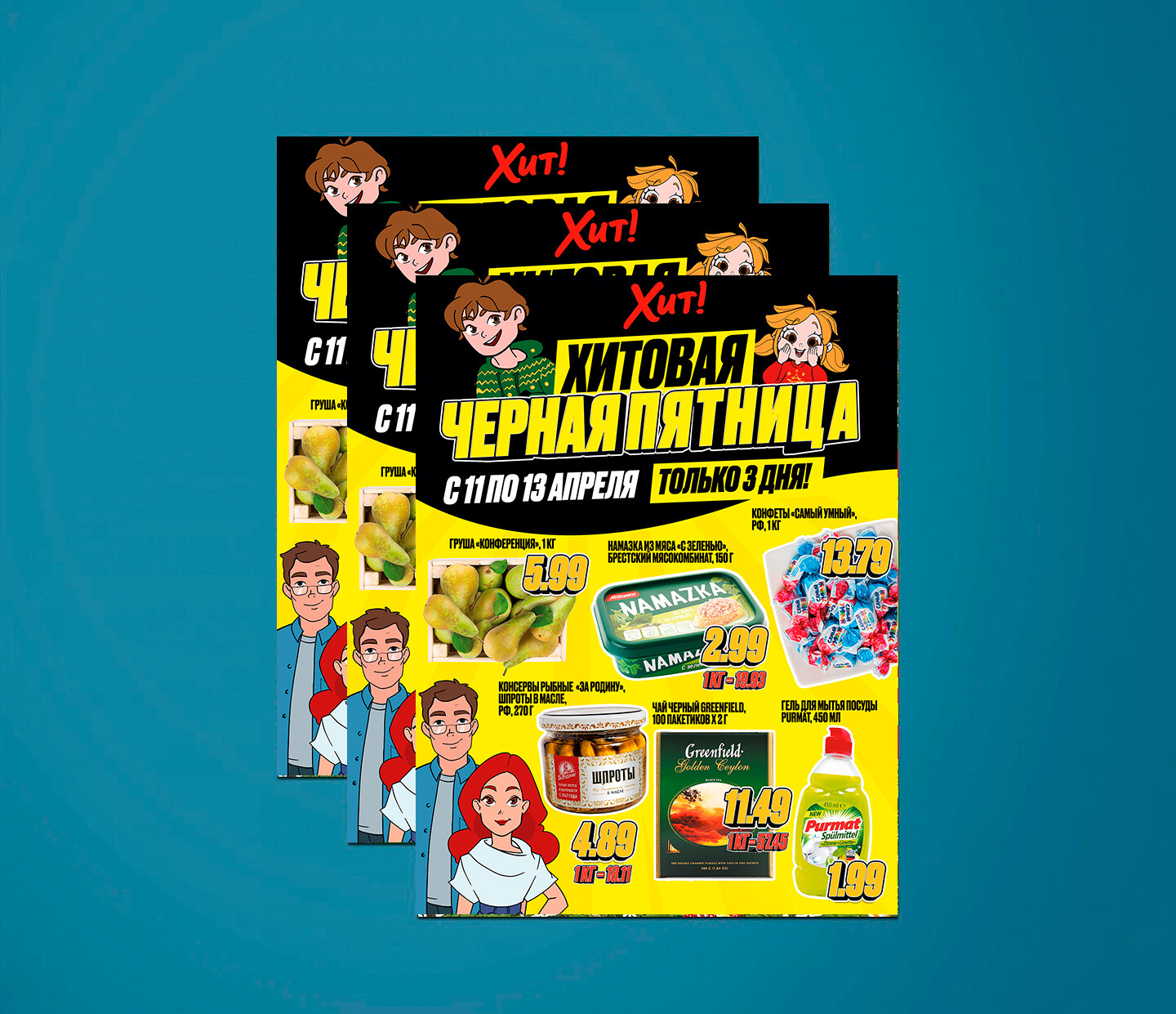 Акция &quot;Черная Пятница&quot; в Хит с 11 по 13 апреля 2025 года