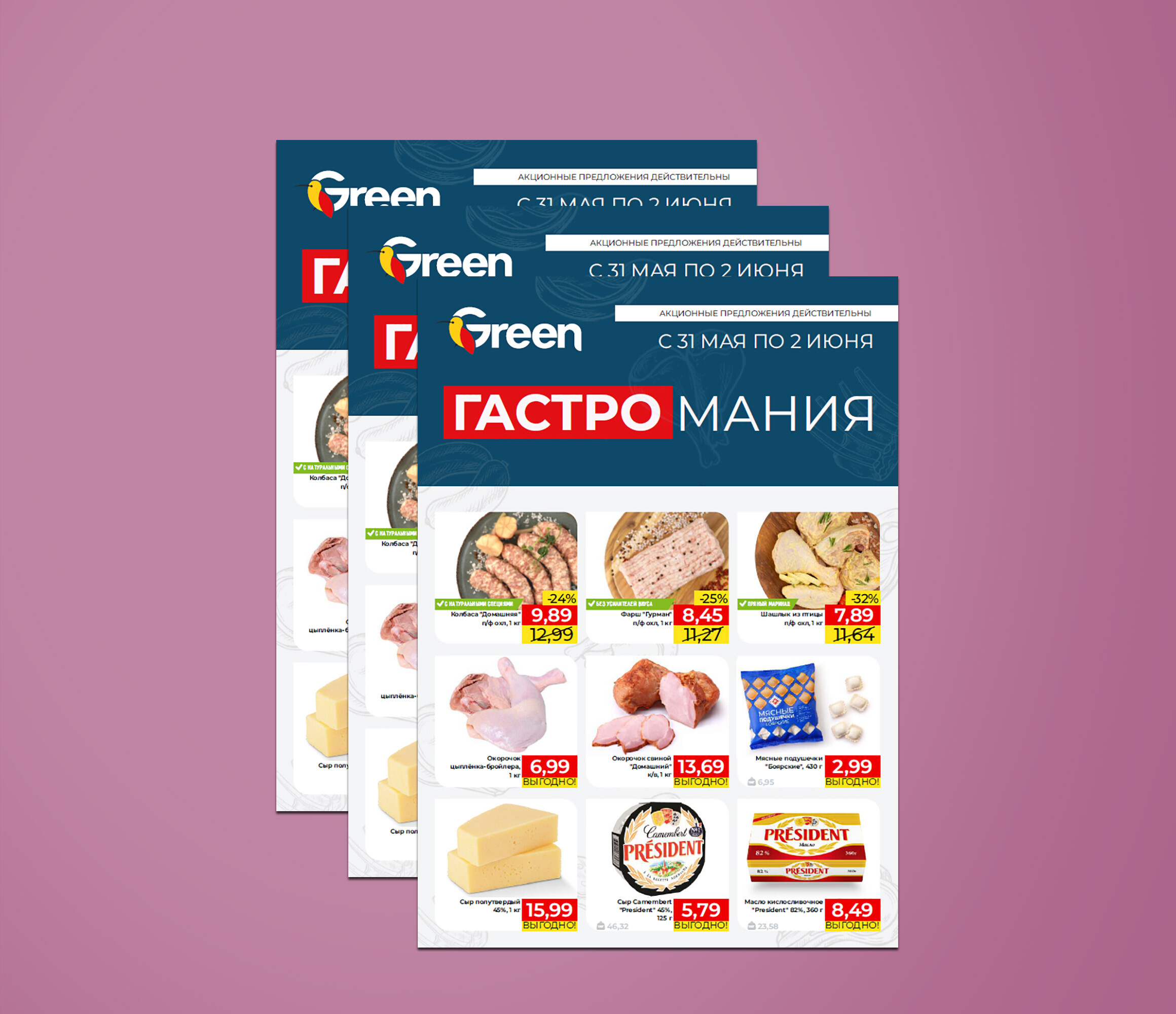 Акция "Гастромания" в Грин (Green) с 31 мая по 2 июня 2024 года