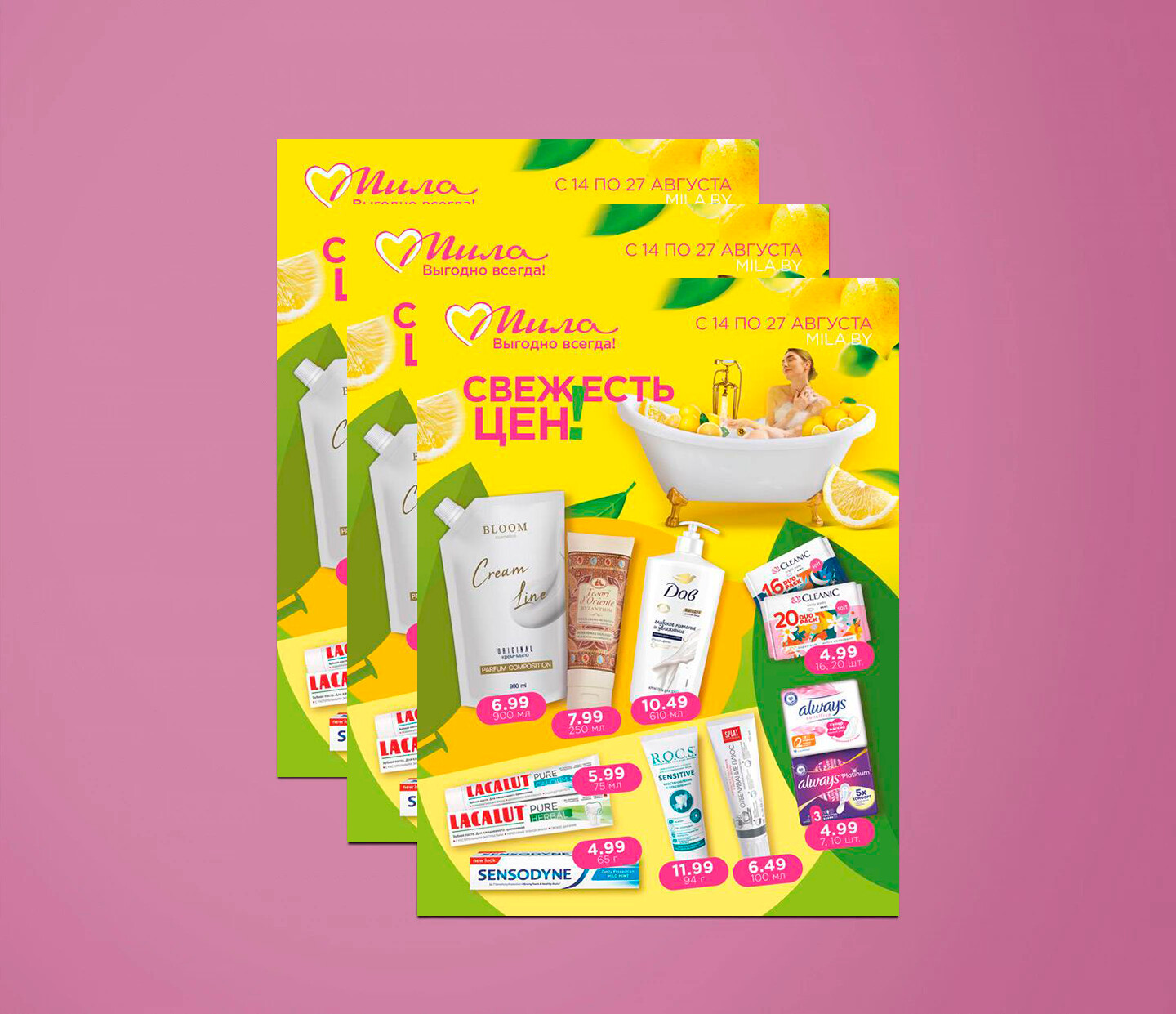 Акции и скидки в "Мила" с 14 по 27 августа 2025 года
