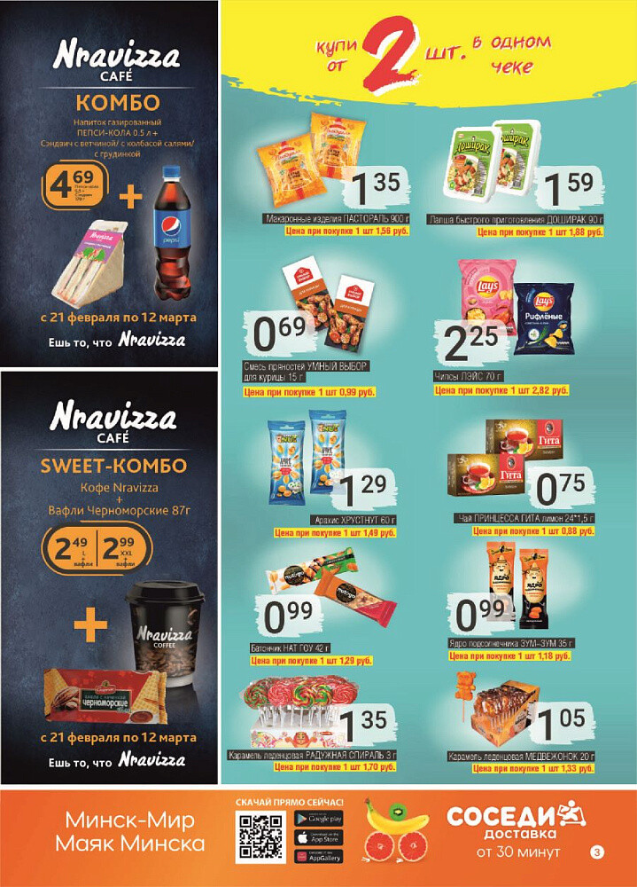 Акции и скидки в магазинах "Соседи" в феврале 2024 года (с 21 по 27 февраля)