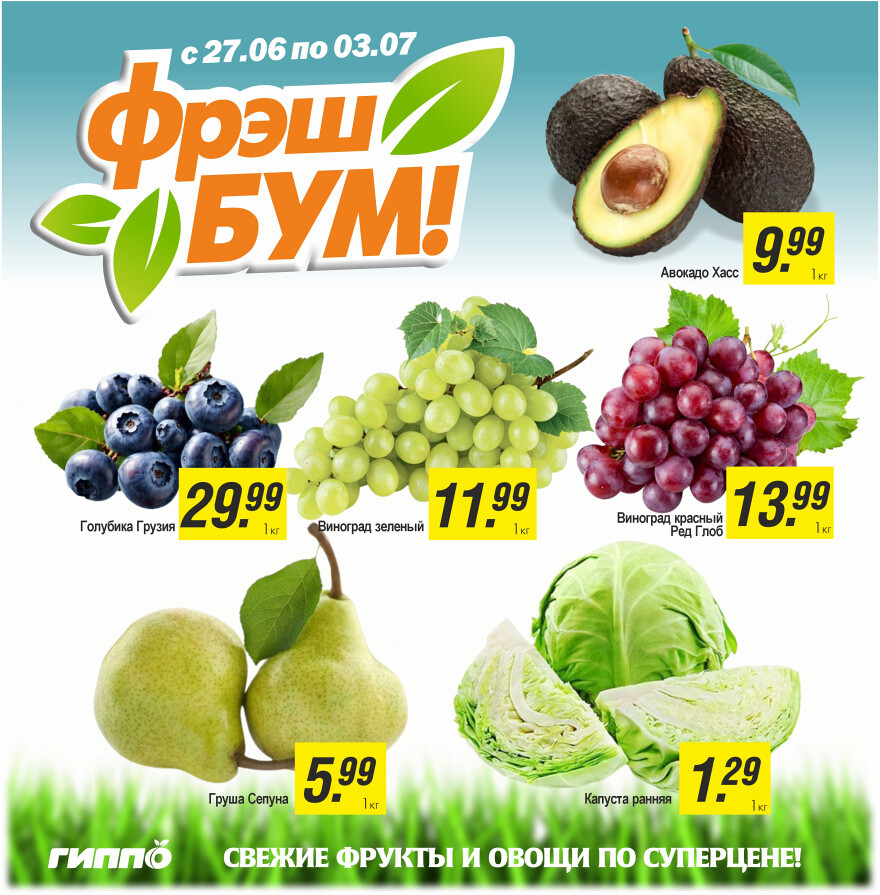 Акции и скидки в "Гиппо" в июне-июле 2024 года (с 27 июня по 10 июля)
