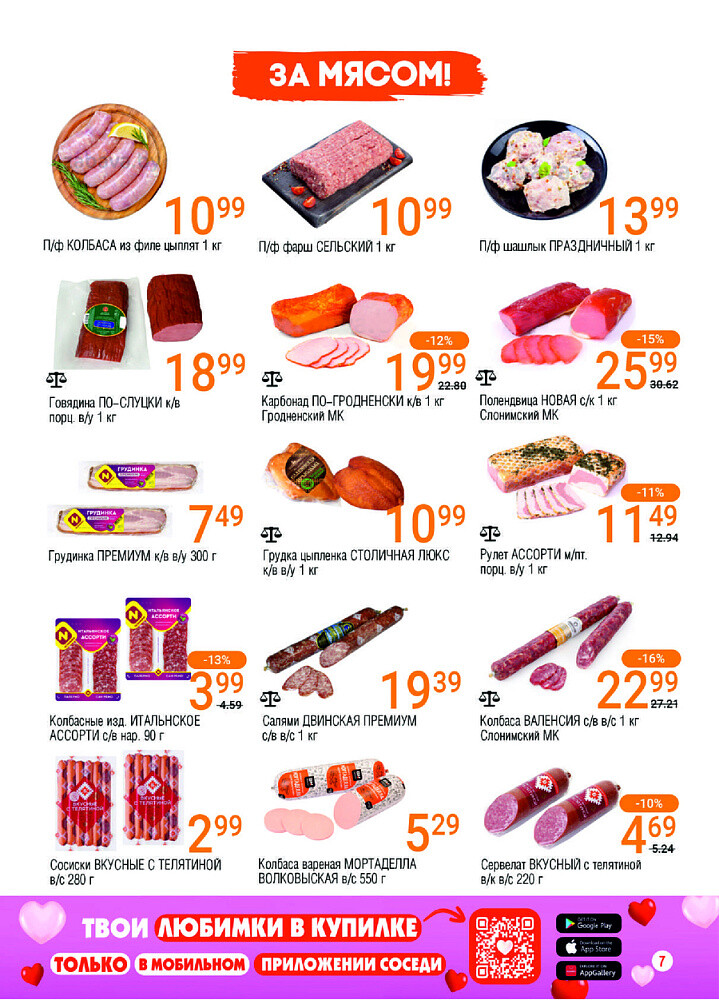 Акции и скидки в магазинах "Соседи" в апреле 2025 года (с 9 по 22 апреля)