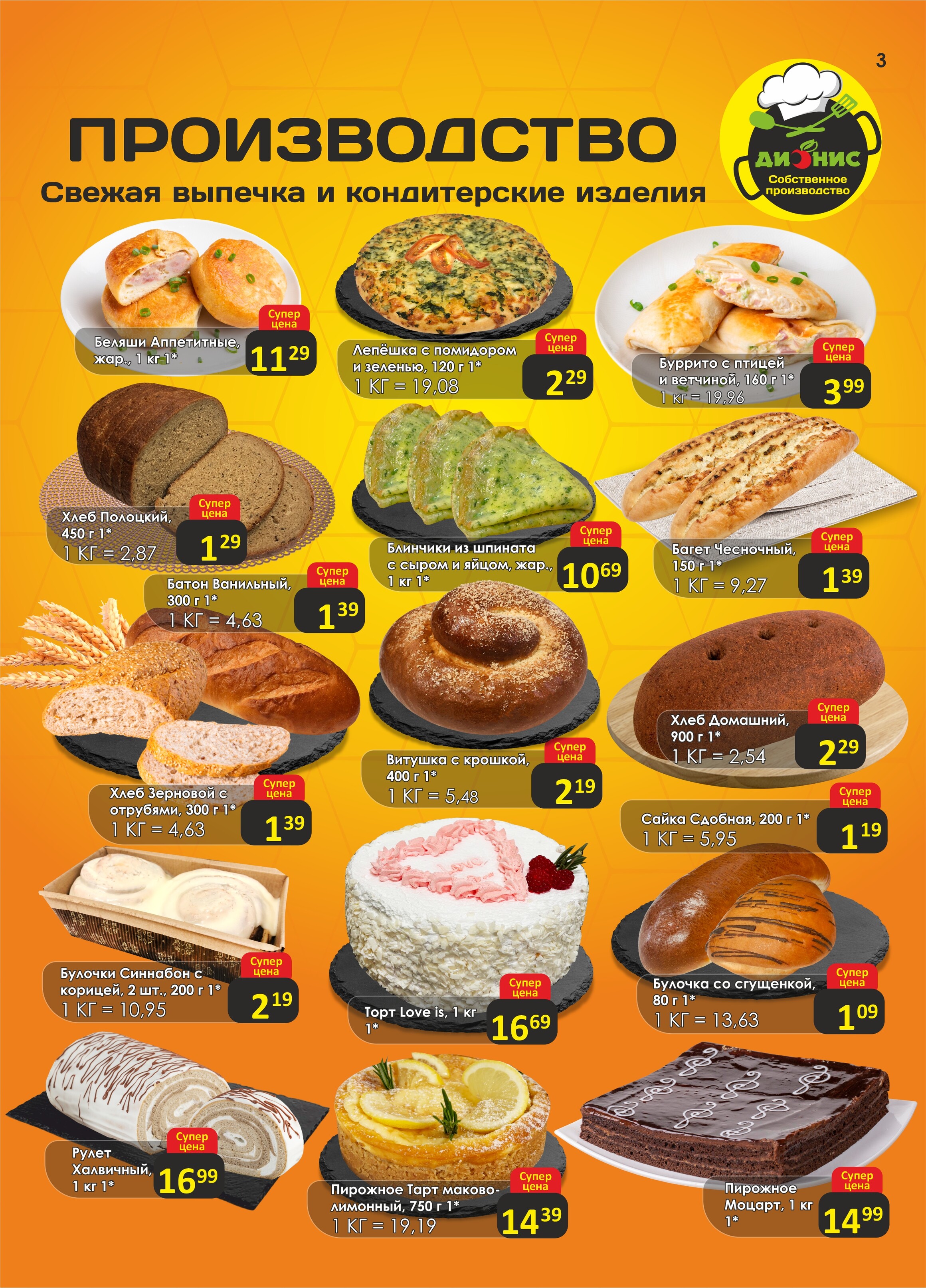 Акции и скидки в магазинах "Дионис" в августе 2025 года (с 6 по 19 августа)