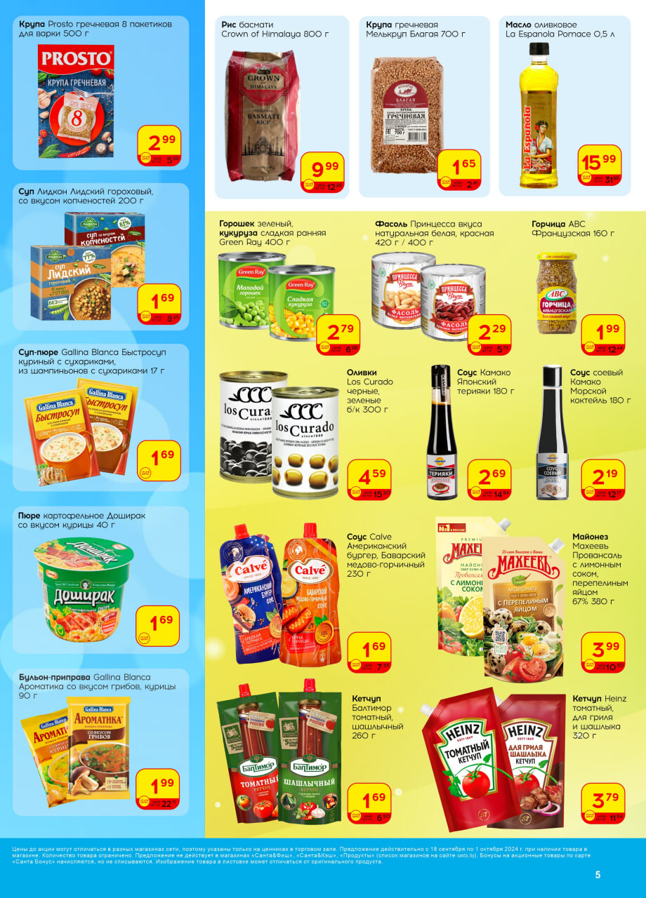 Акции и скидки в "Санта" в сентябре-октябре 2024 года (с 18 сентября по 1 октября)