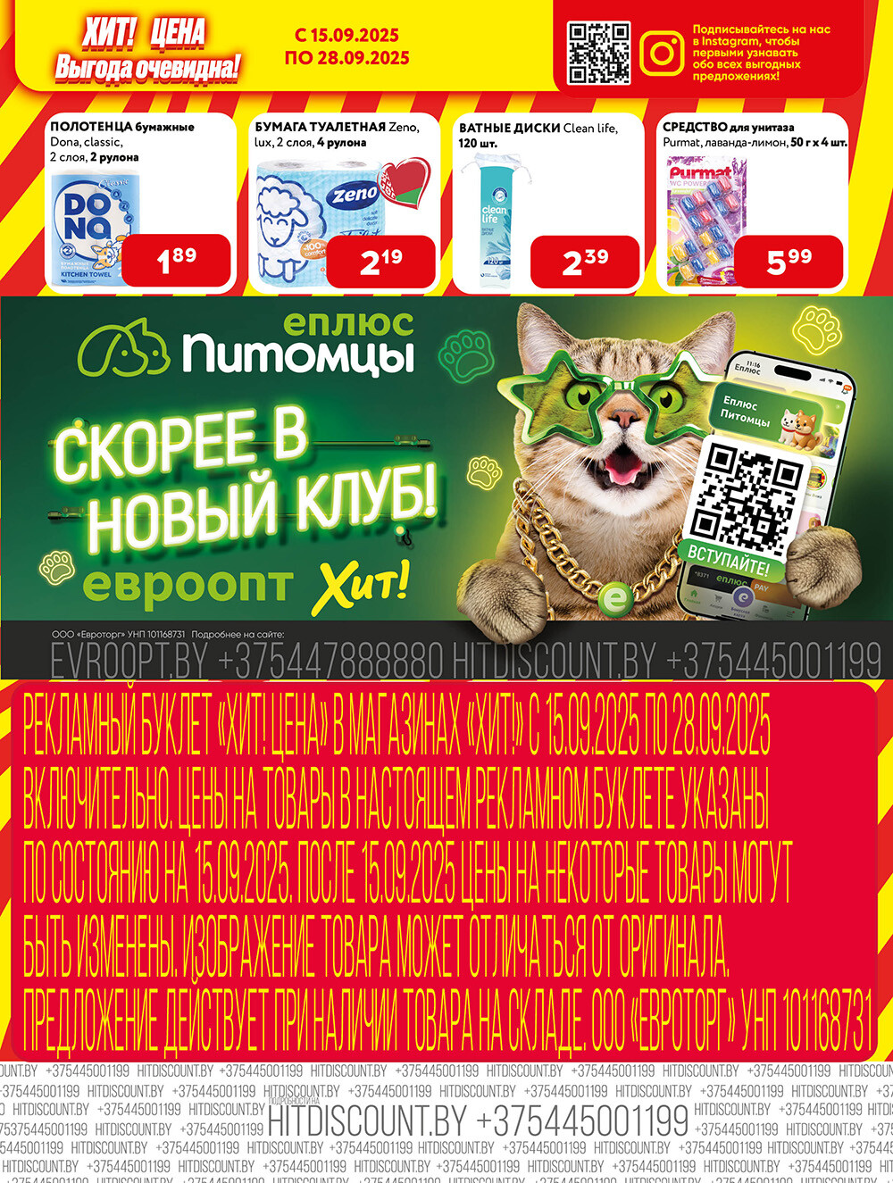 Акции и скидки в Хит в сентябре 2025 года (с 15 по 28 сентября)