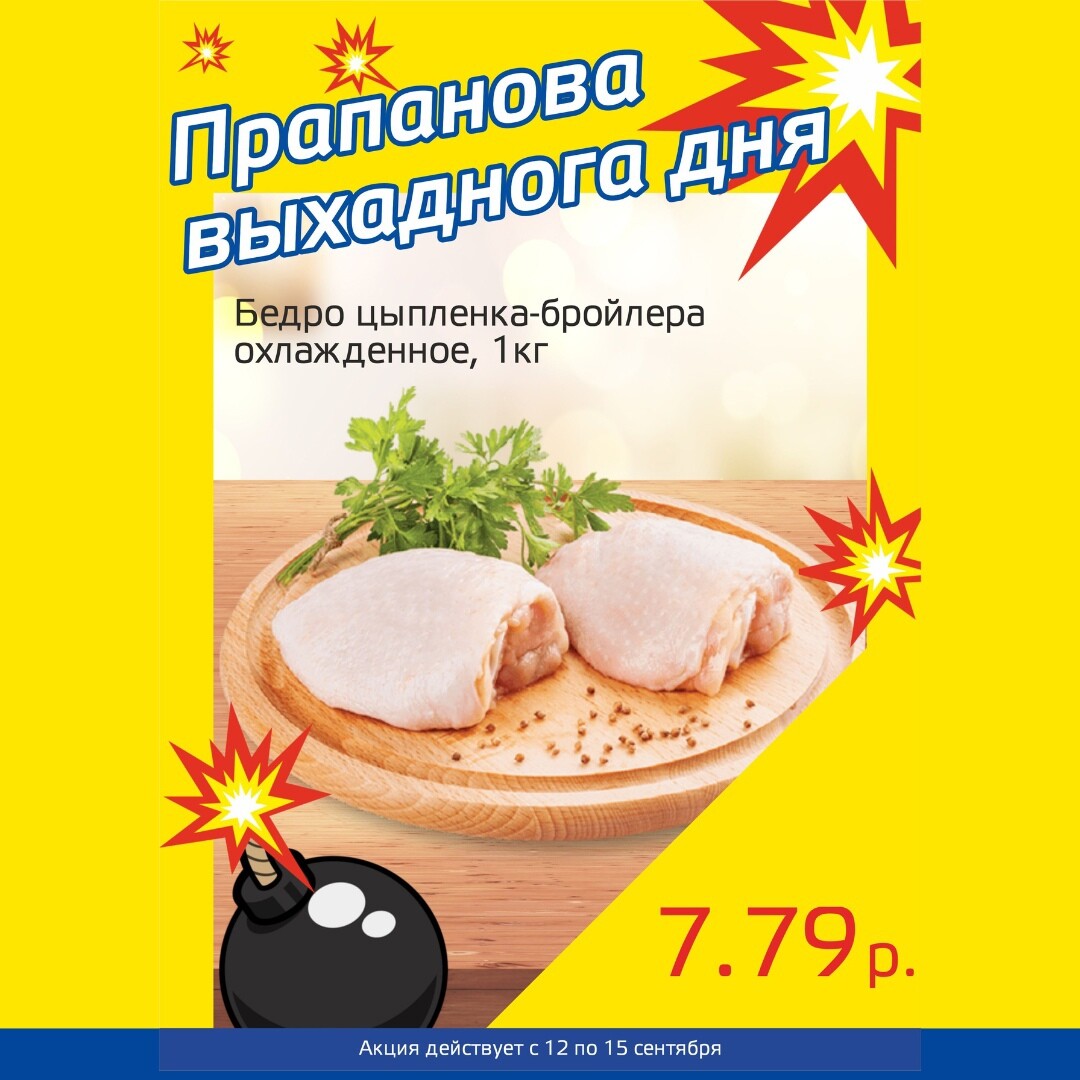 Акция "Бомба выходного дня" в "Мартин" в сентябре 2024 года (с 12 по 15 сентября)