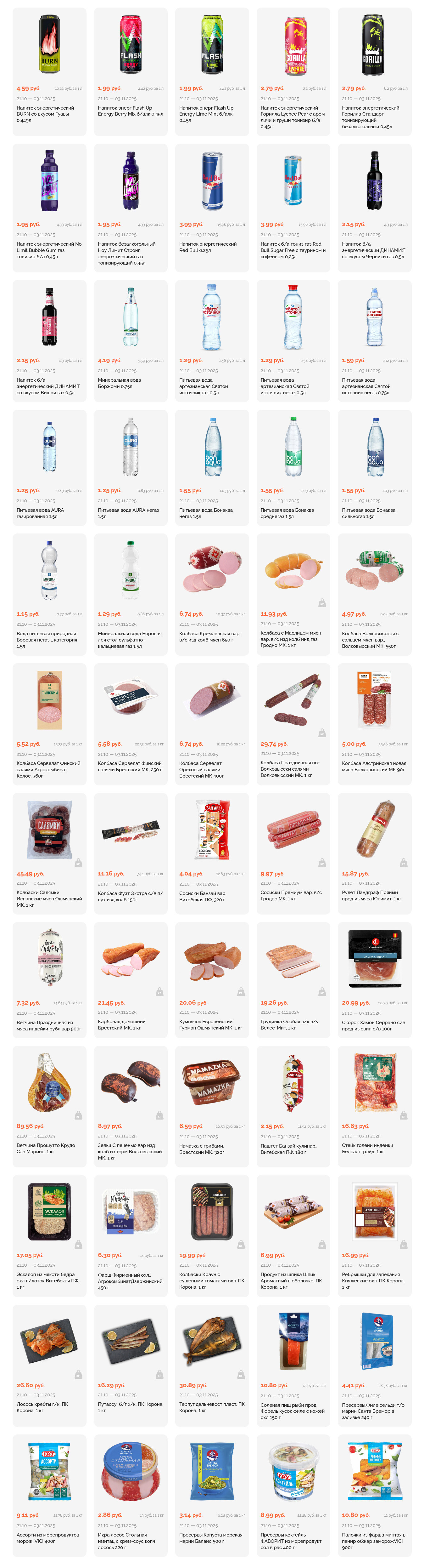 Акции и скидки в "Корона" в октябре-ноябре 2025 года (с 21 октября по 3 ноября)