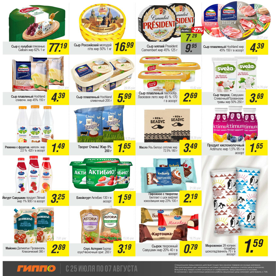 Акции и скидки в "Гиппо" в июле-августе 2024 года (с 25 июля по 7 августа)