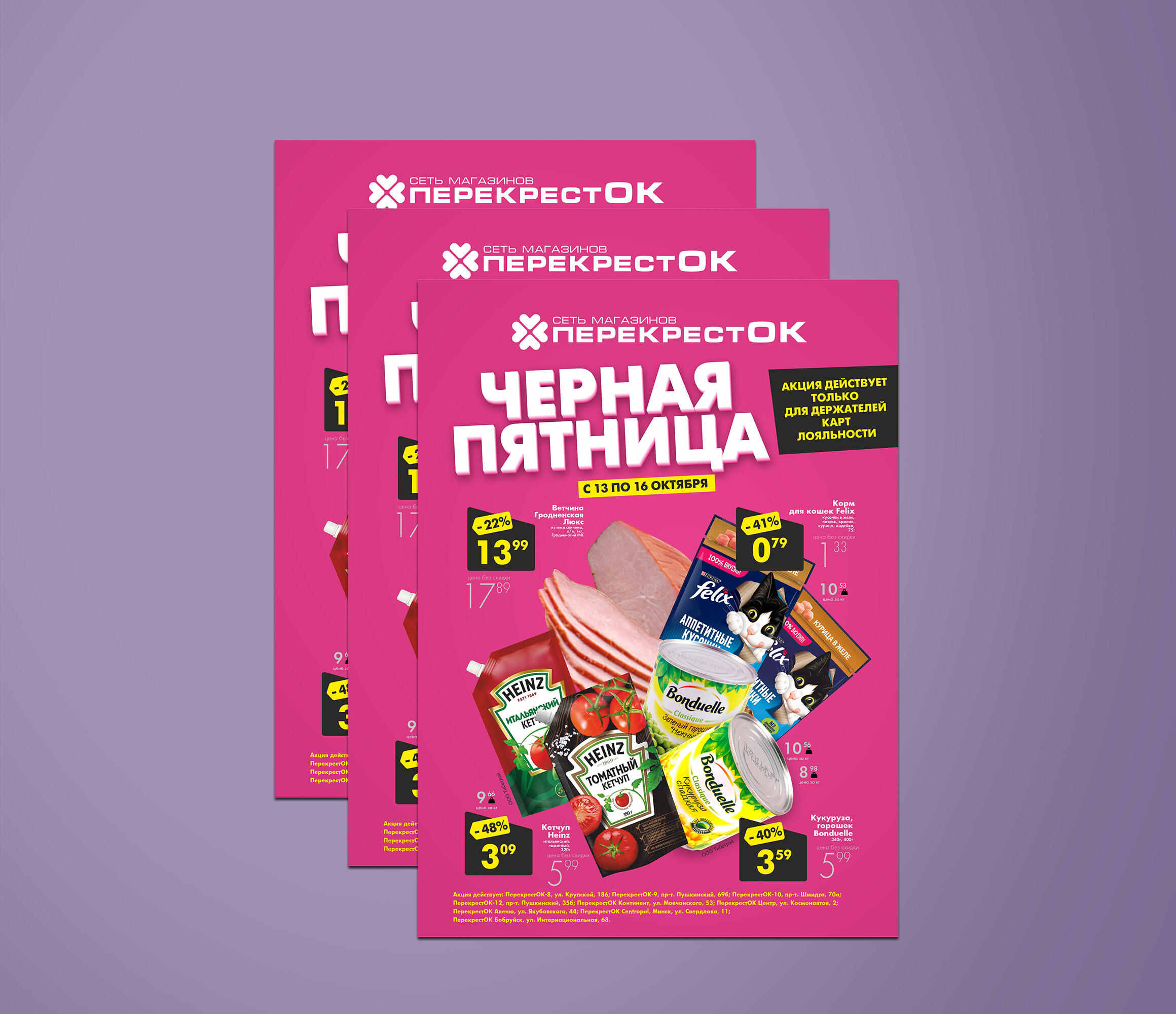 Акция &quot;Черная пятница&quot; в Перекрестке с 13 по 16 октября 2022 года