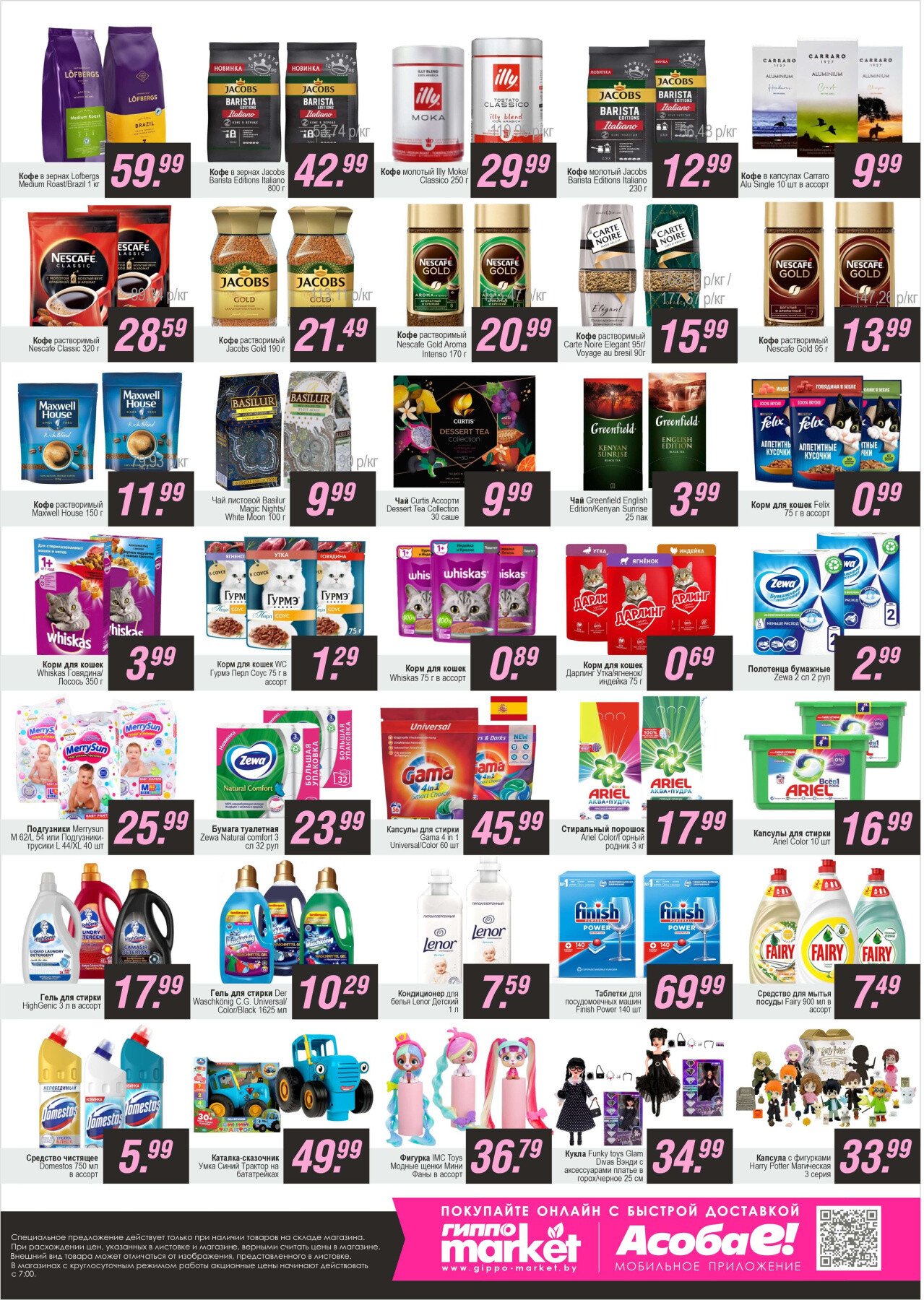 Акция "Черная пятница" в Гиппо в марте 2025 года (с 7 по 9 марта)