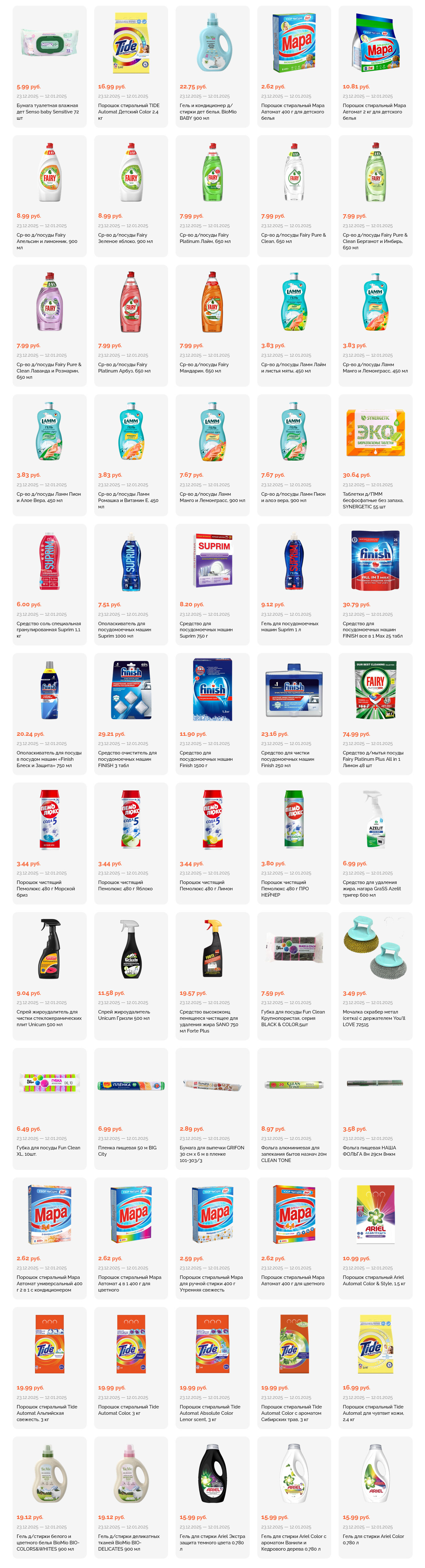 Акции и скидки в "Корона" в декабре 2025 - январе 2026 года (с 23 декабря по 12 января)