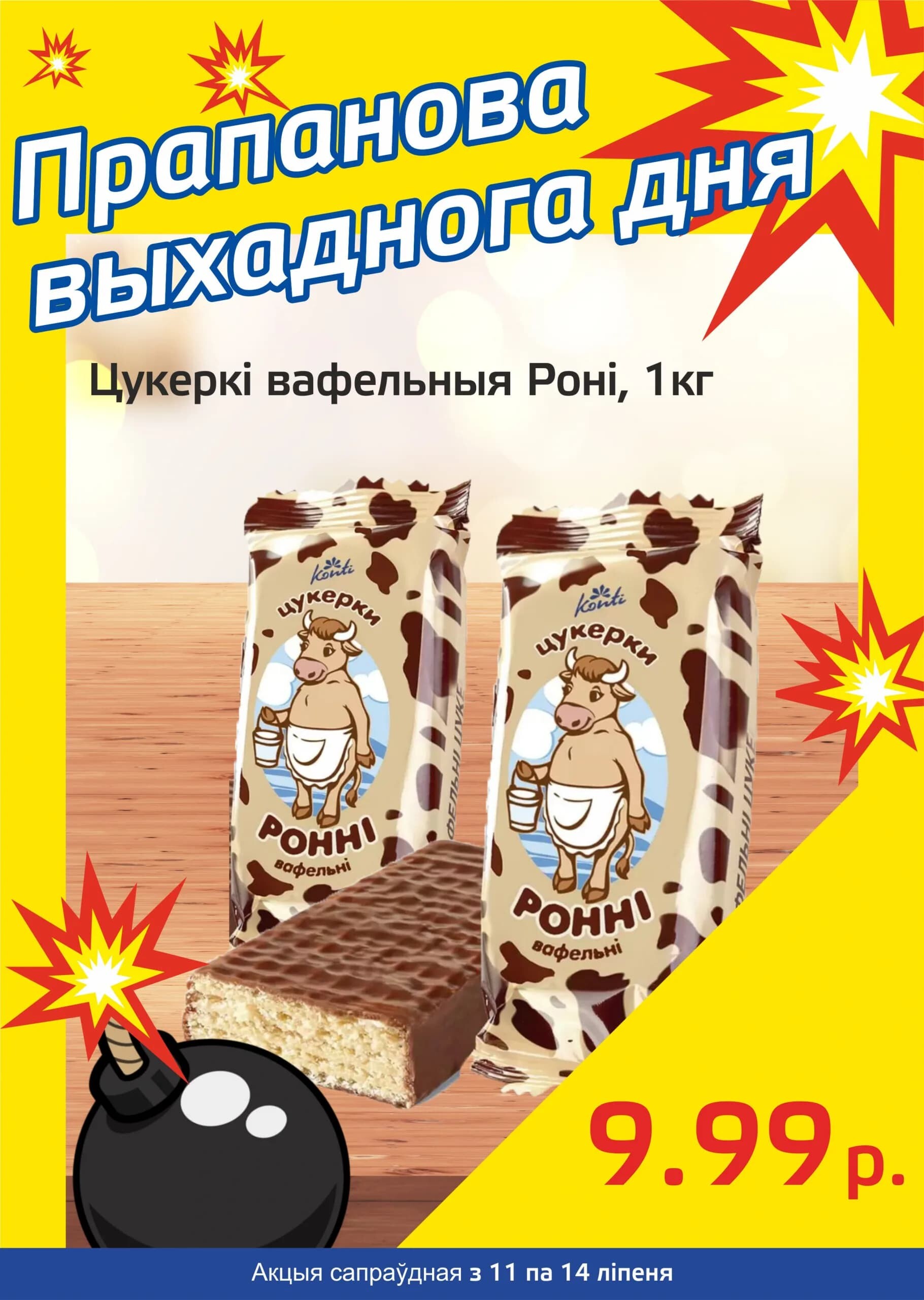 Акция "Бомба выходного дня" в "Мартин" в июле 2024 года (с 11 по 14 июля)