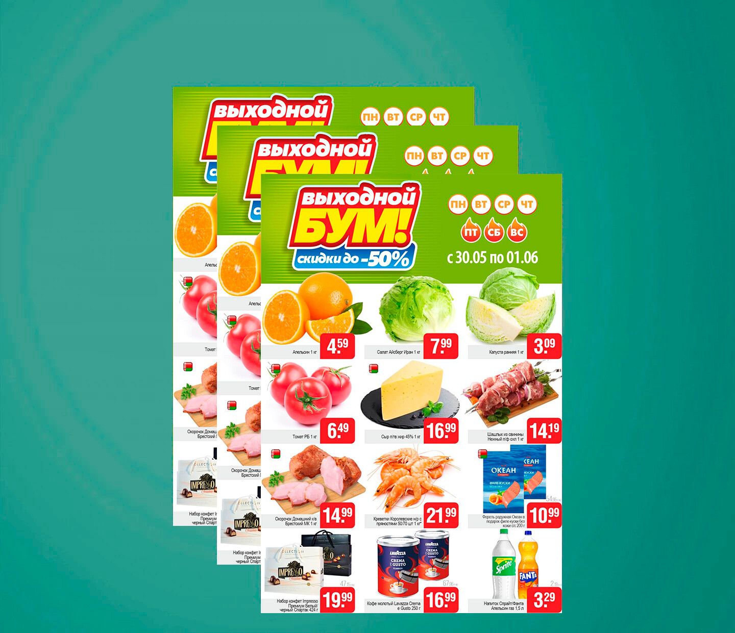Акция &quot;Выходной бум&quot; в Белмаркет с 30 мая по 1 июня 2025 года