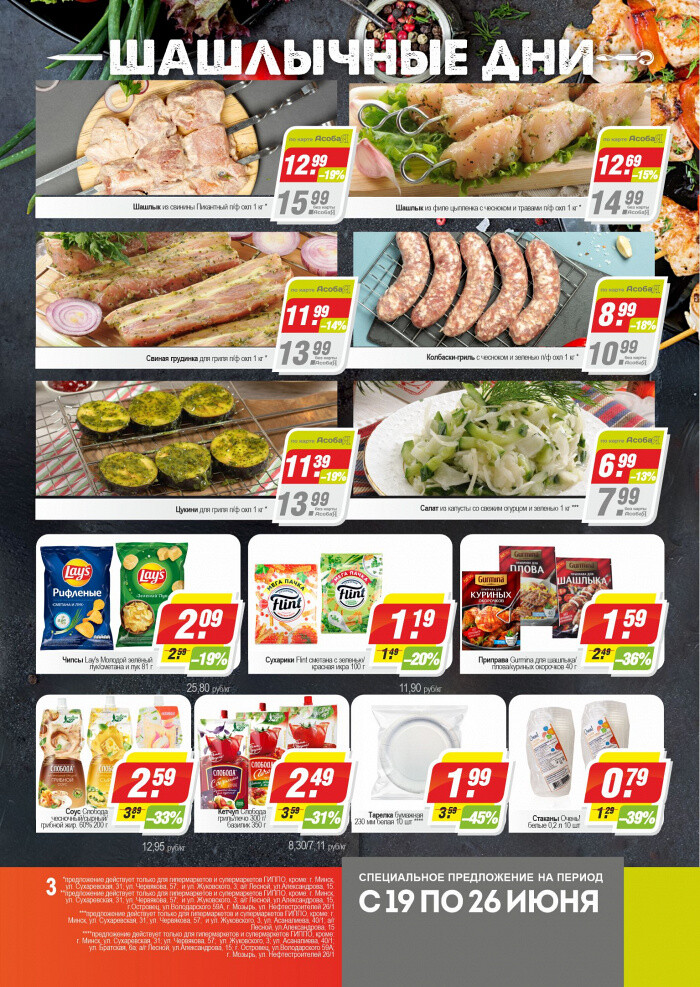 Акции и скидки в "Гиппо" в июне 2022 года (с 16 по 29 июня)