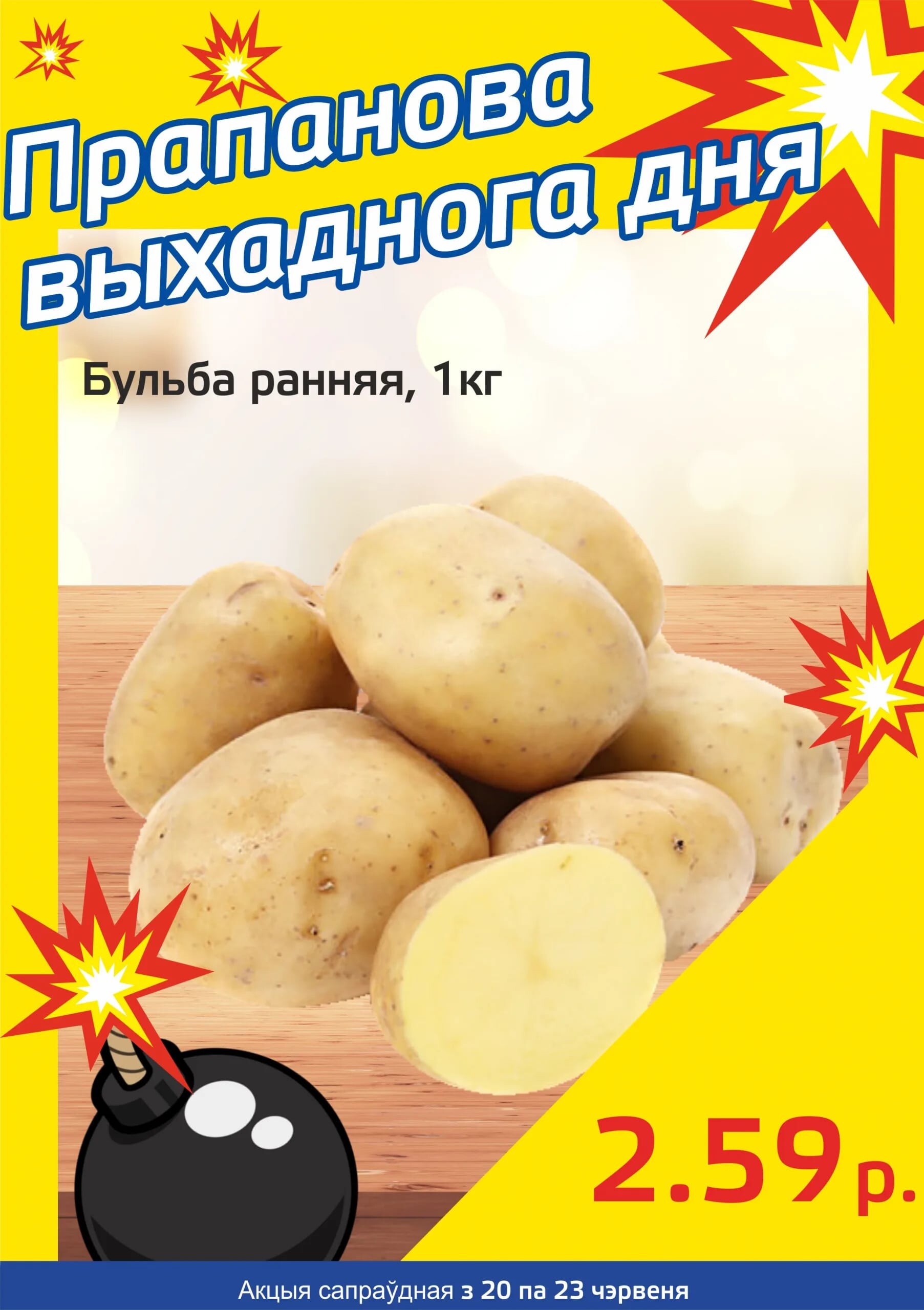 Акция "Бомба выходного дня" в "Мартин" в июне 2024 года (с 20 по 23 июня)