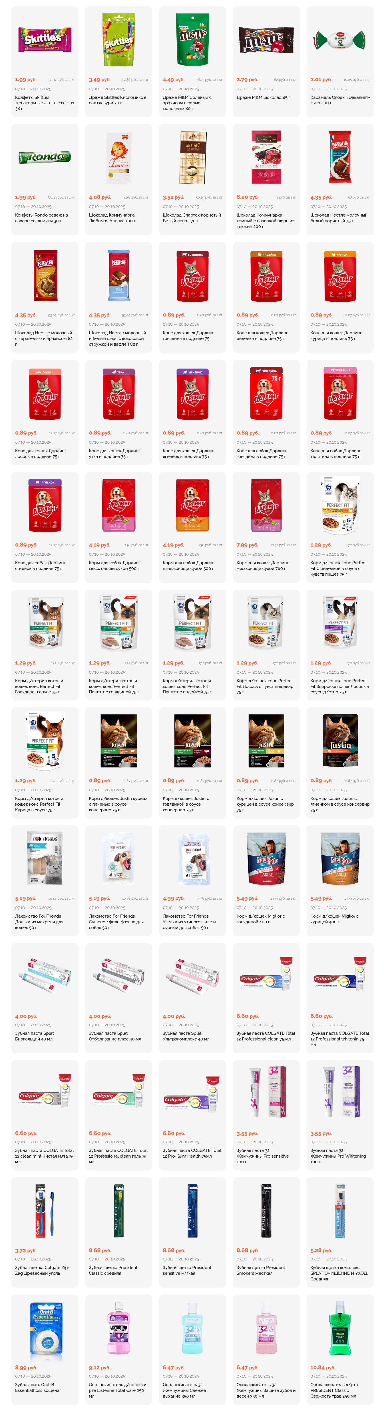 Акции и скидки в "Корона" в октябре 2025 года (с 7 по 20 октября)