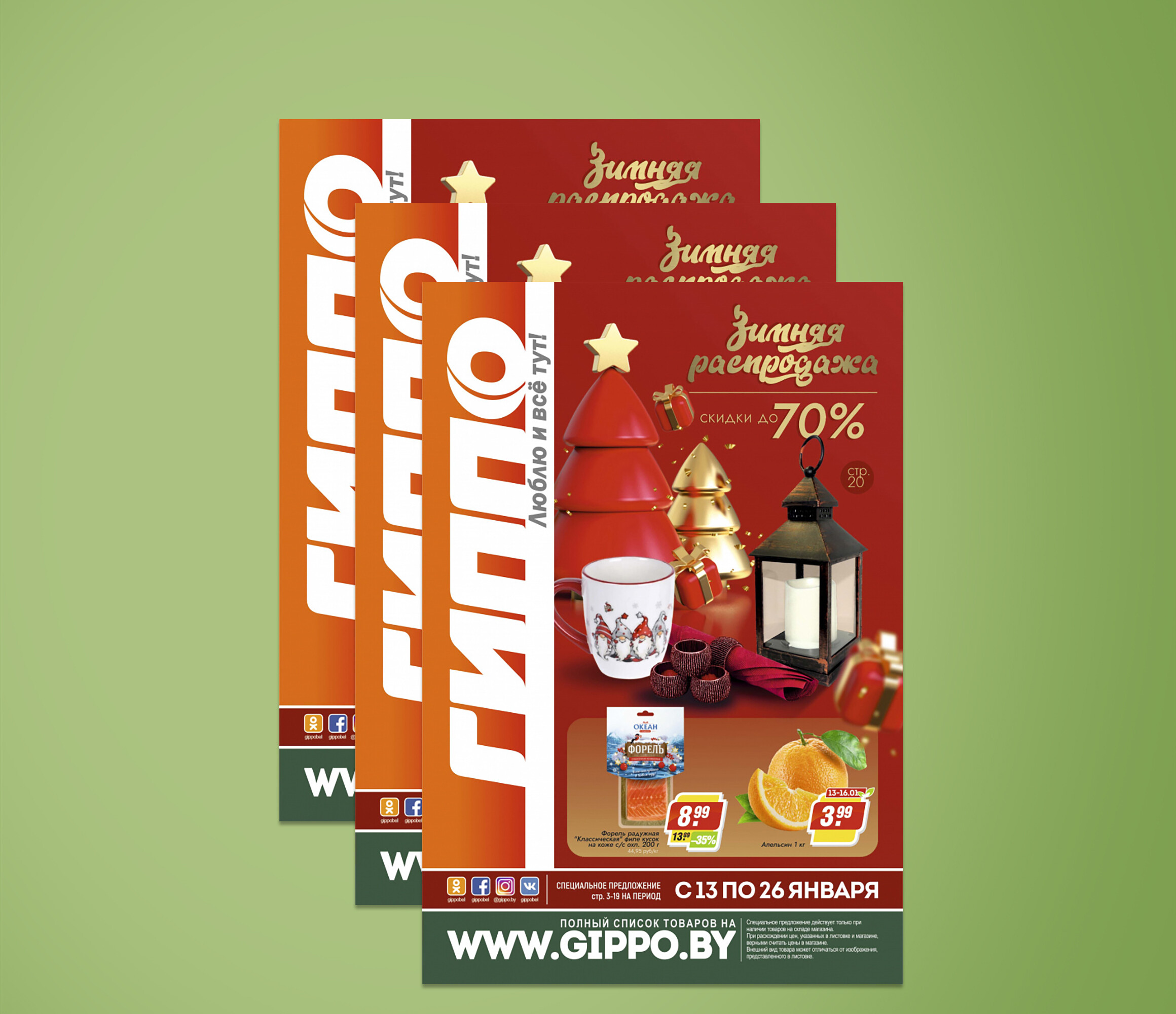 Акции и скидки в Гиппо с 13 по 26 января 2022 года