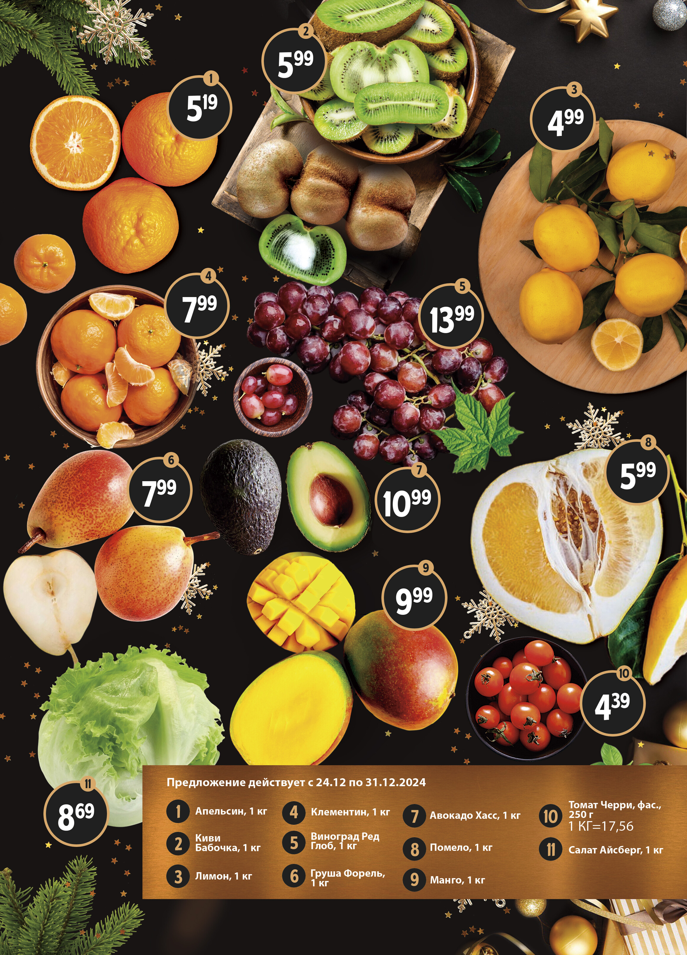 Акции и скидки в магазинах "Дионис" в декабре 2024 - январе 2025 года (с 24 декабря 2024 по 8 января 2025 года)