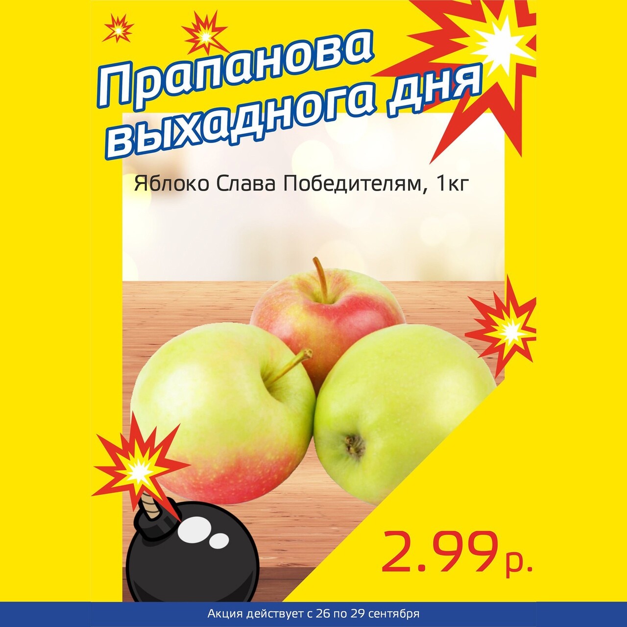 Акция "Бомба выходного дня" в "Мартин" в сентябре 2024 года (с 26 по 29 сентября)