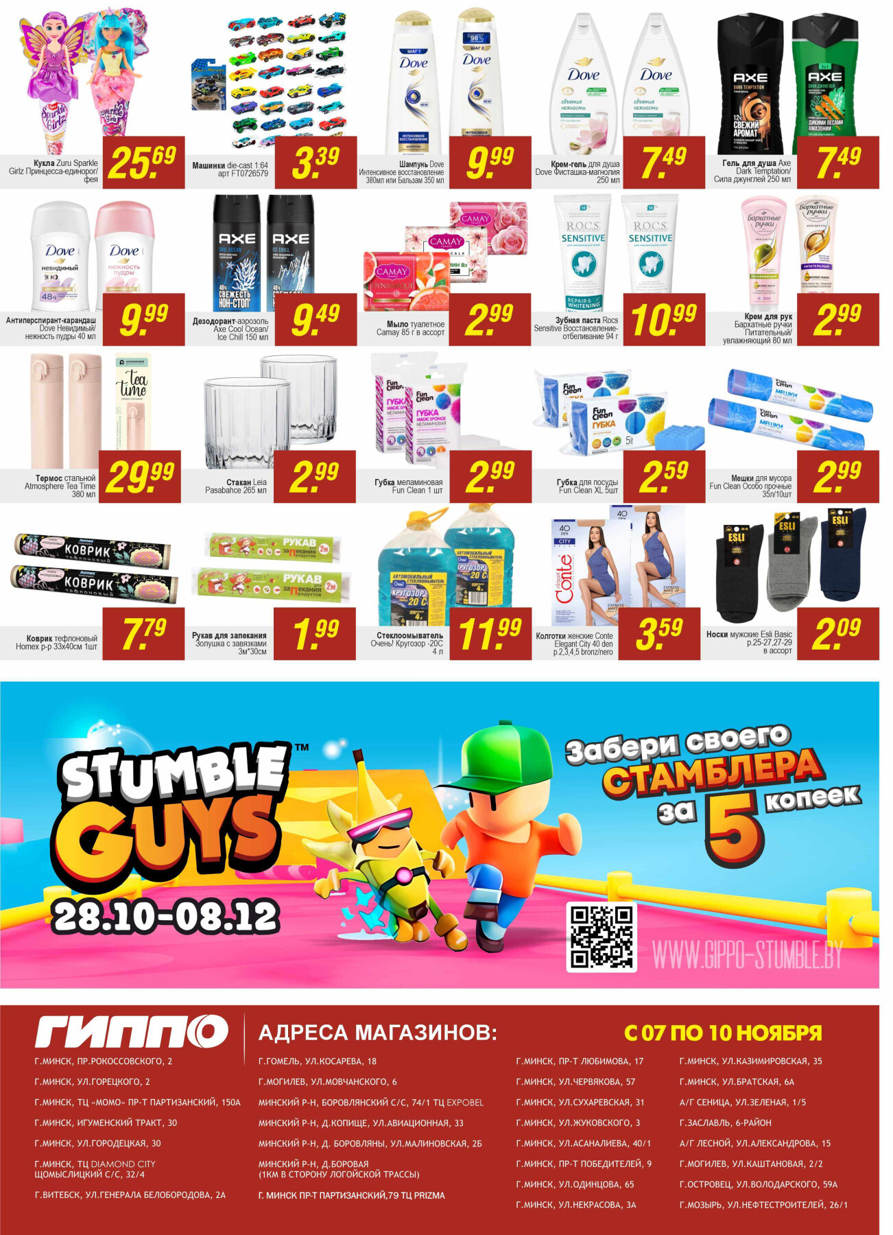 Акция "Черная пятница" в Гиппо в ноябре 2024 года (с 7 по 10 ноября)