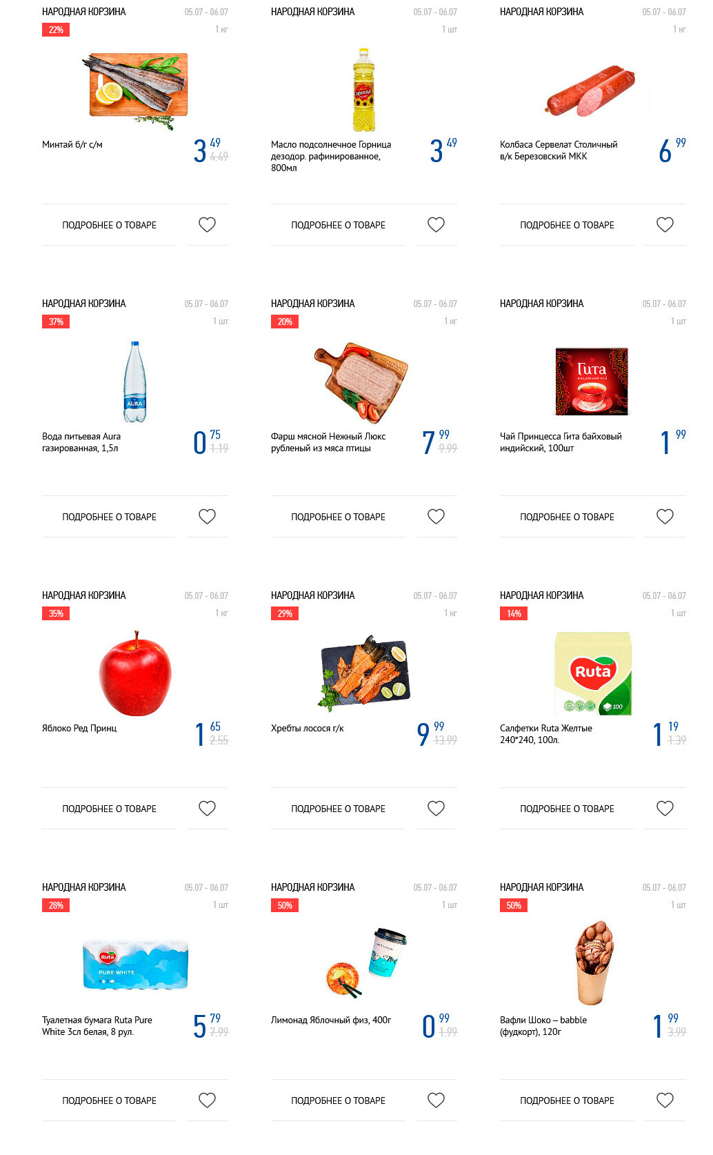 Народный акции