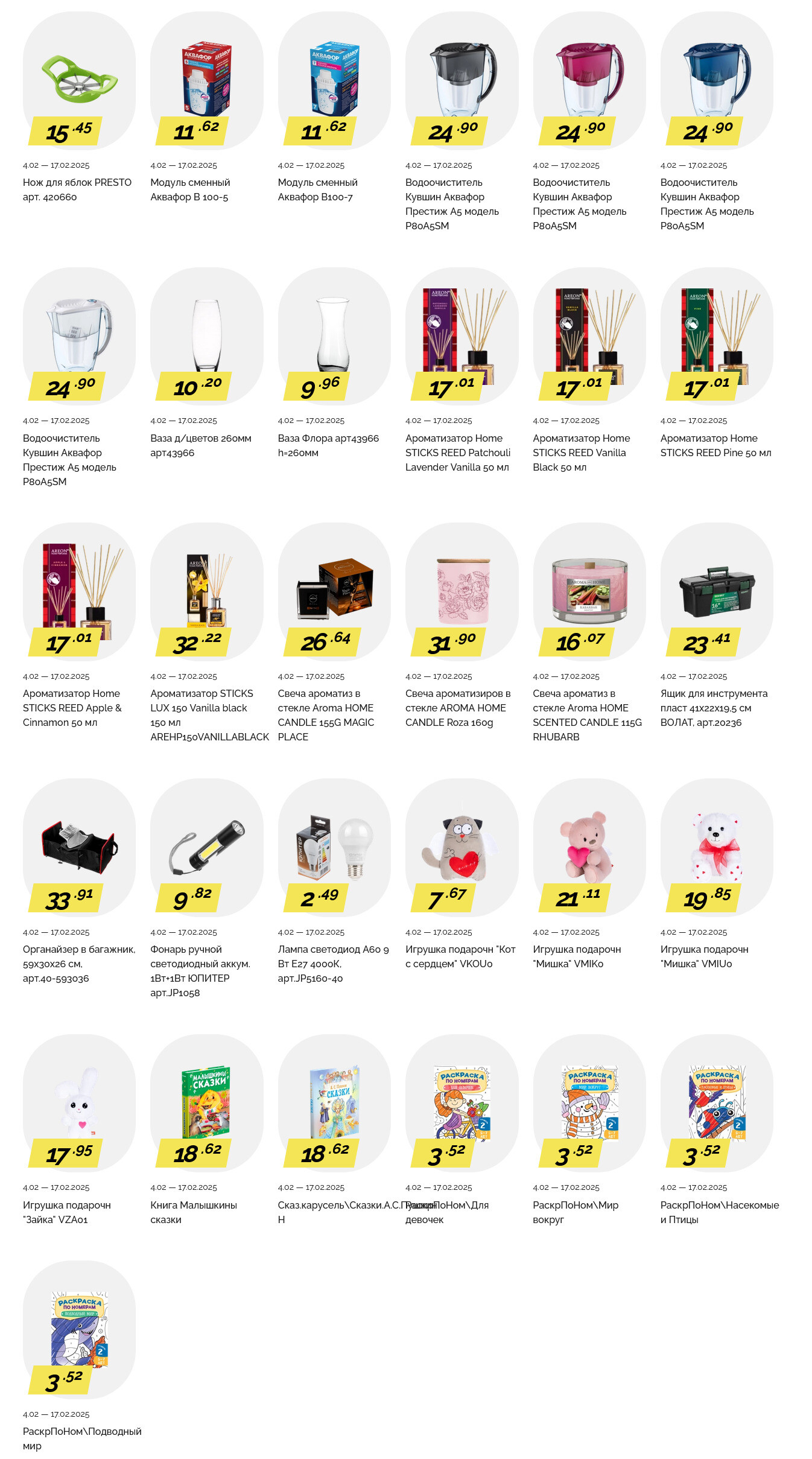 Акции и скидки в "Корона" в феврале 2025 года (с 4 по 17 февраля)