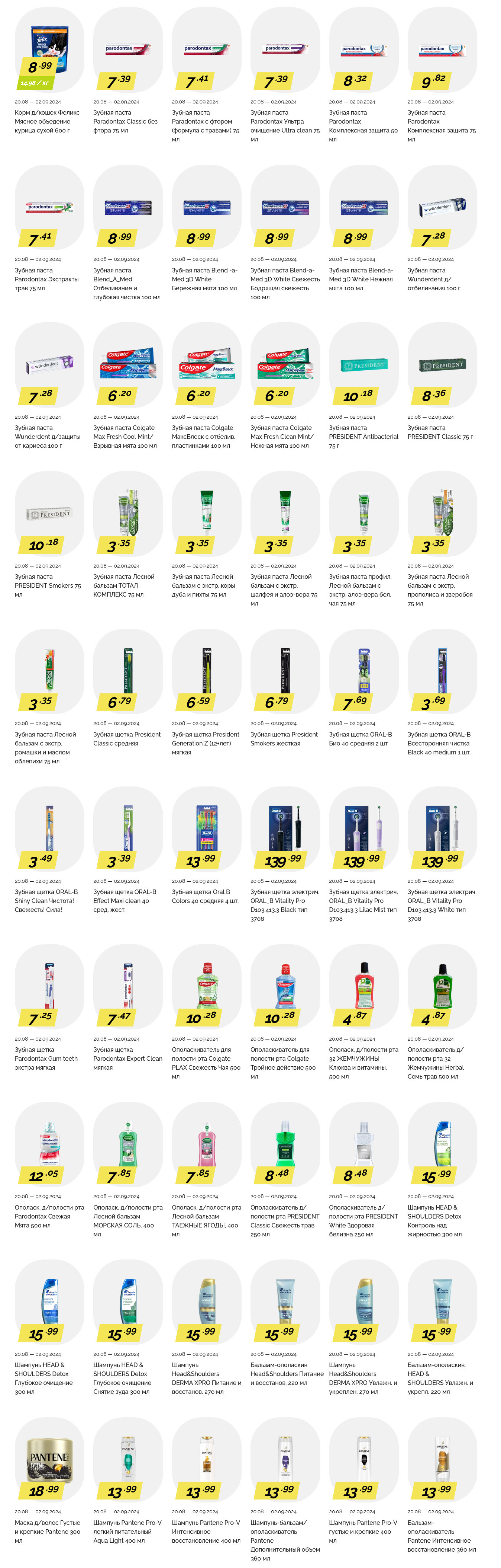 Акции и скидки в "Корона" в августе-сентябре 2024 года (с 20 августа по 2 сентября)