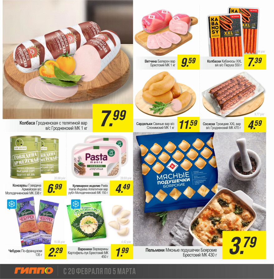 Акции и скидки в "Гиппо" в феврале-марте 2025 года (с 20 февраля по 5 марта)