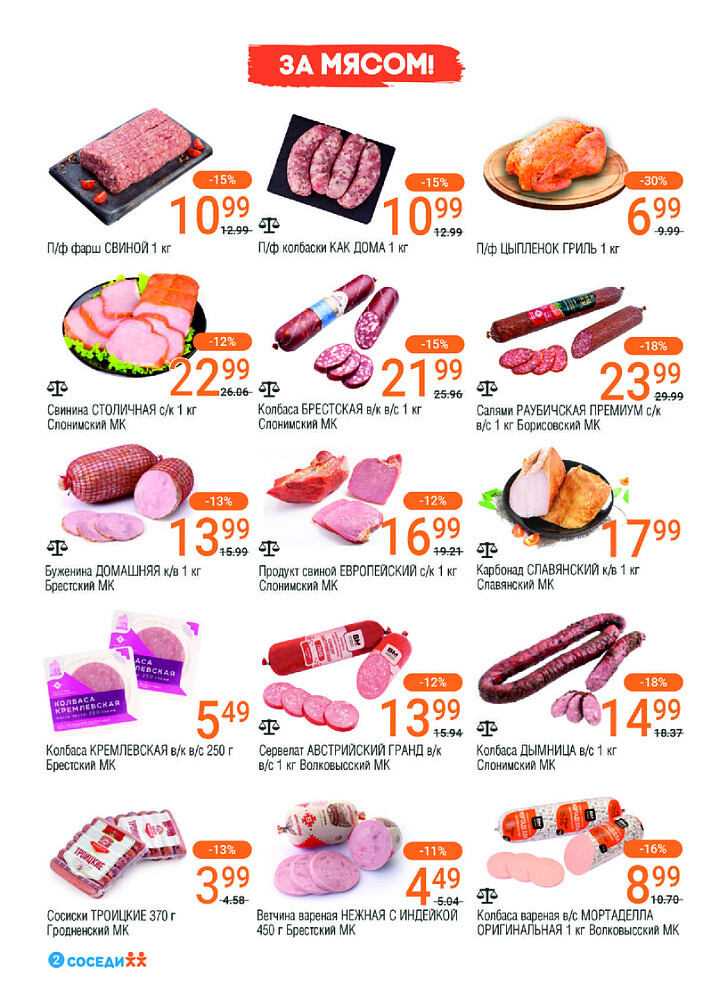 Акции и скидки в магазинах "Соседи" в ноябре-декабре 2024 года (с 27 ноября по 10 декабря)