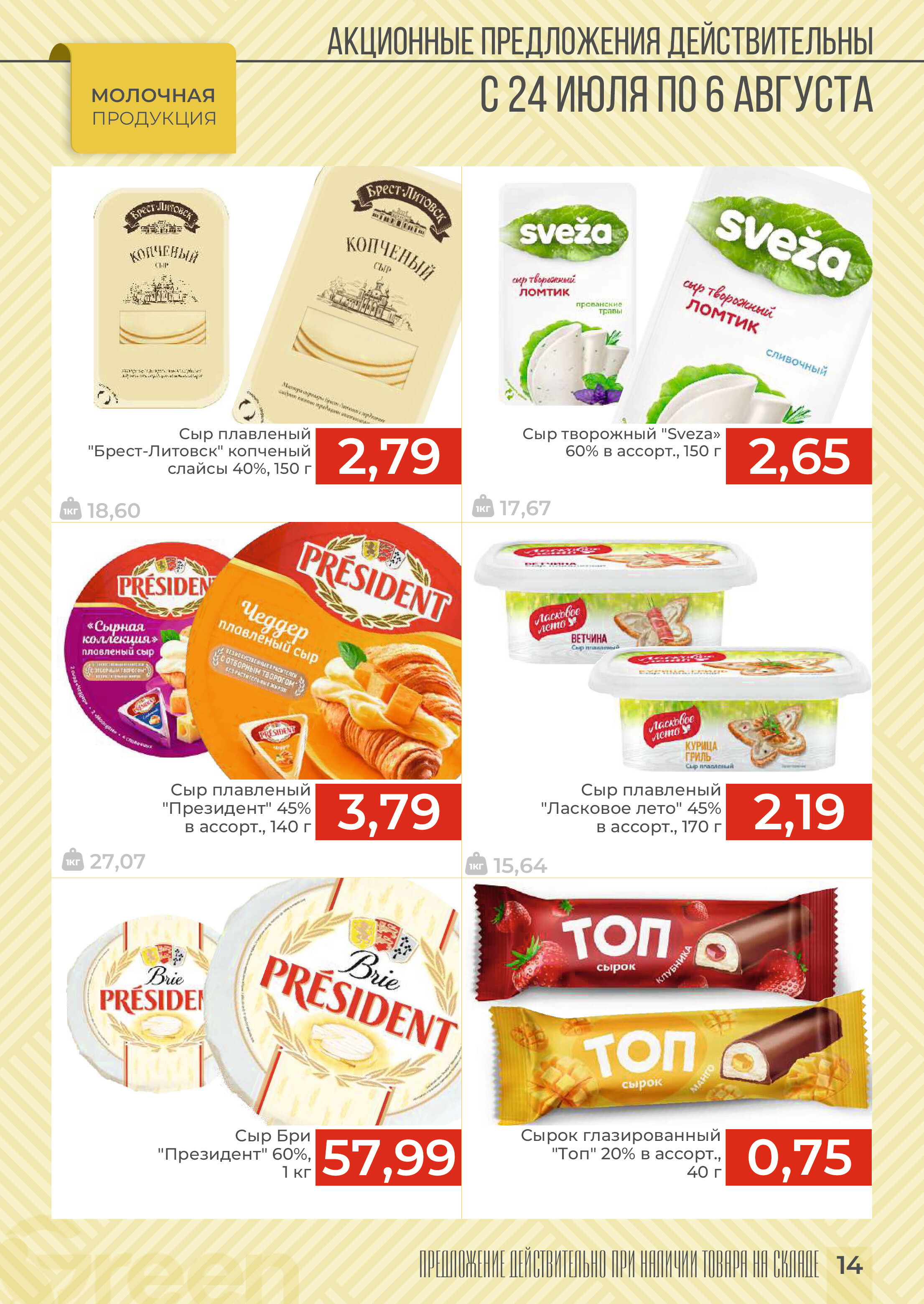 Акции и скидки в магазинах Green в июле-августе 2024 года (с 24 июля по 6 августа)