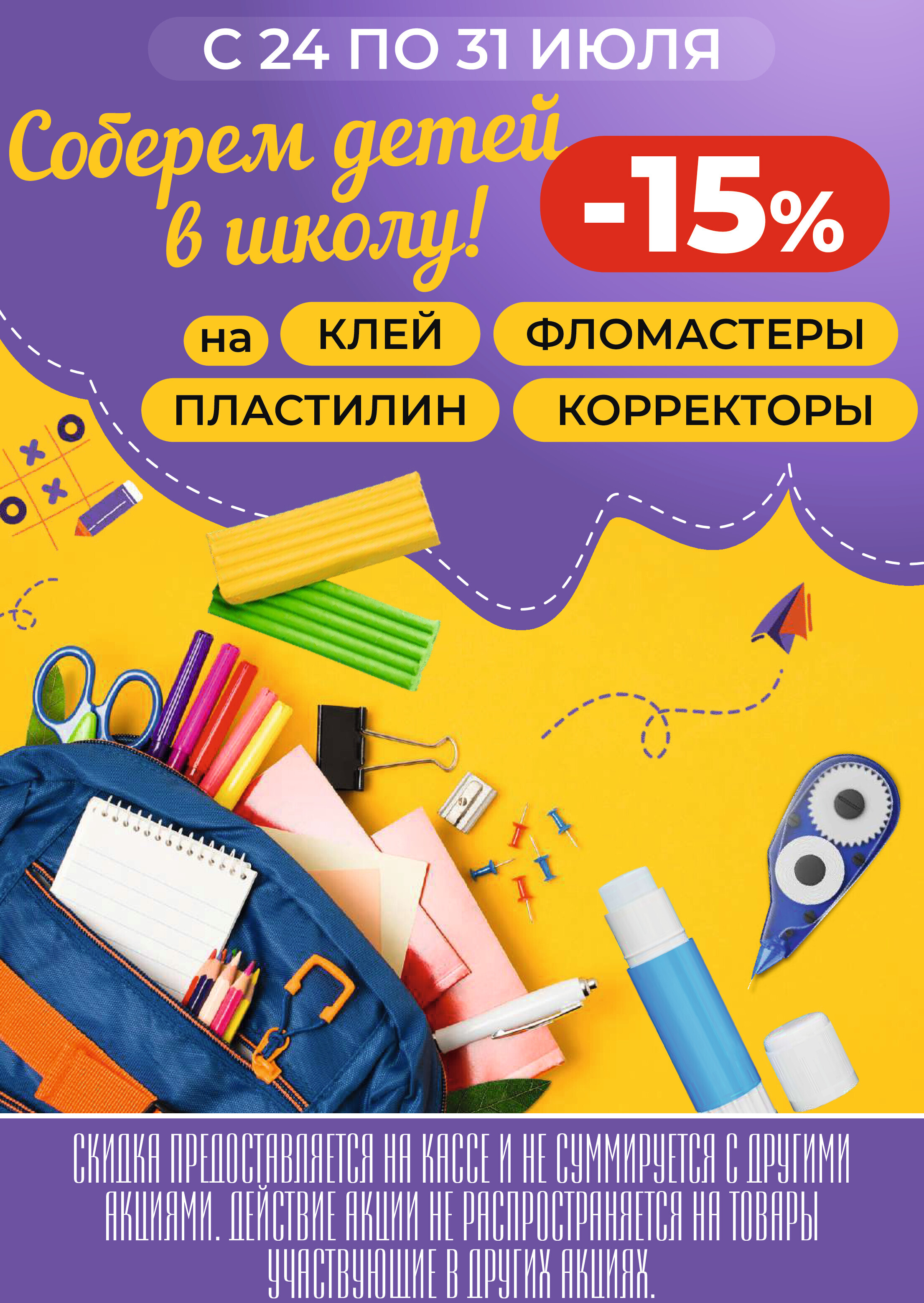 Акции и скидки в магазинах Green в июле-августе 2024 года (с 24 июля по 6 августа)