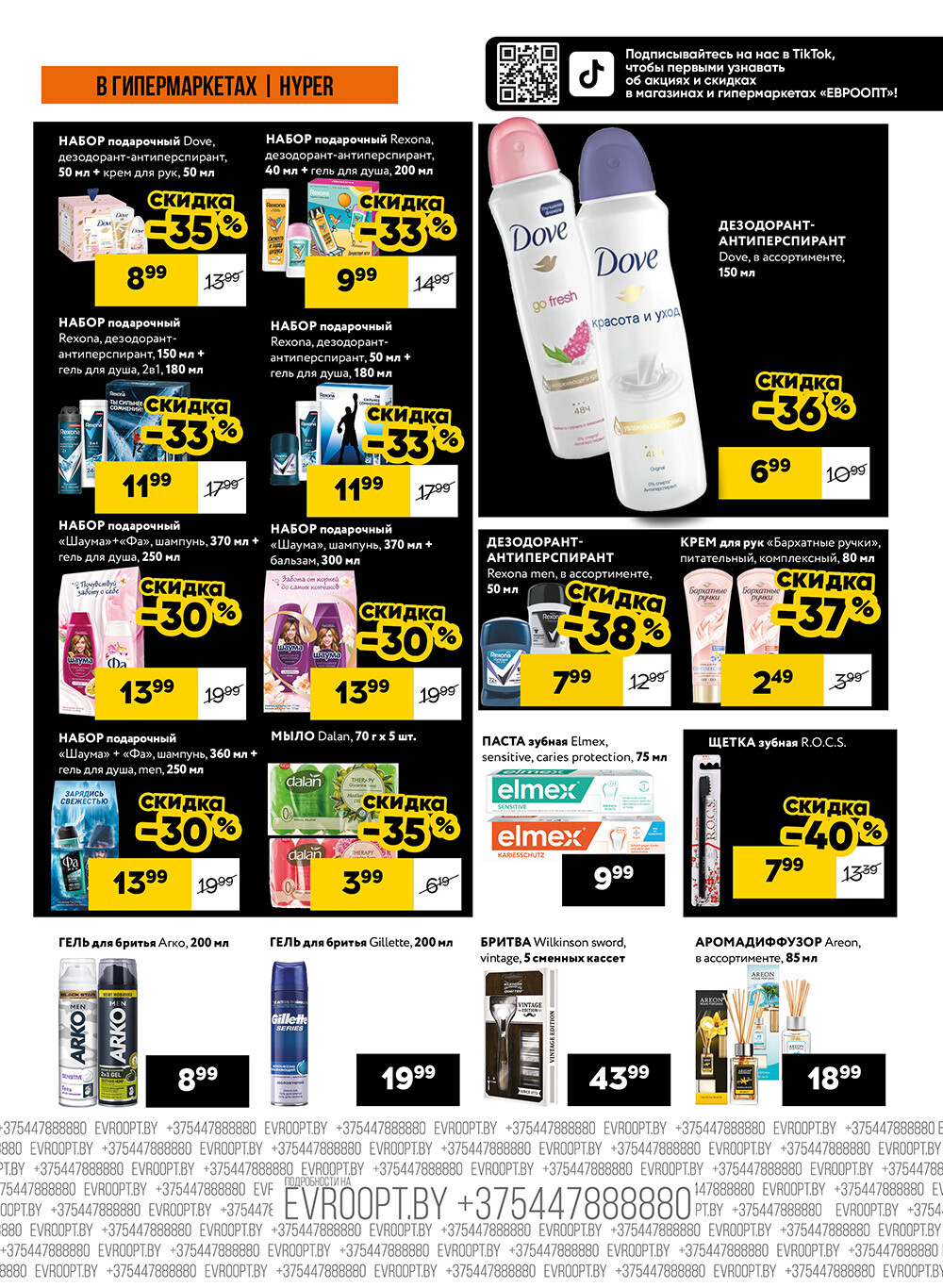 Акция "Черные цены" в гипермаркетах Евроопт в декабре 2024 года (с 27 по 29 декабря)