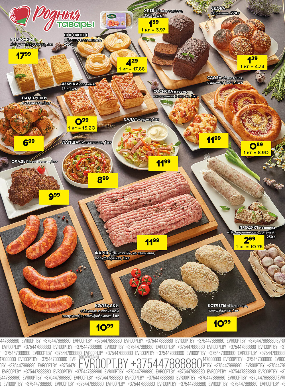 Акция "Черные цены" в гипермаркетах Евроопт в августе 2025 года (с 21 по 23 августа)