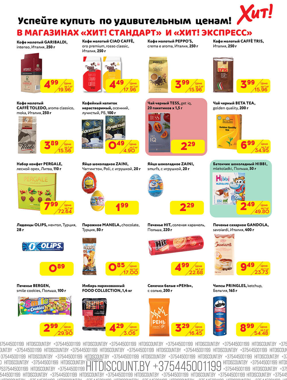 Акции и скидки в Хит в феврале-марте 2024 года (с 26 февраля по 10 марта)