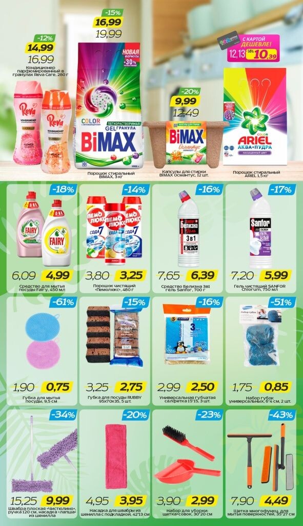 Акции и скидки в Три цены в июле 2025 года (с 2 по 15 июля)