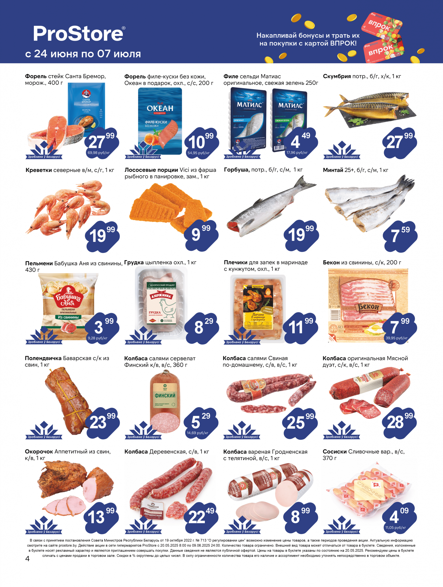 Акции и скидки в Просторе в июне-июле 2025 года (с 24 июня по 7 июля)