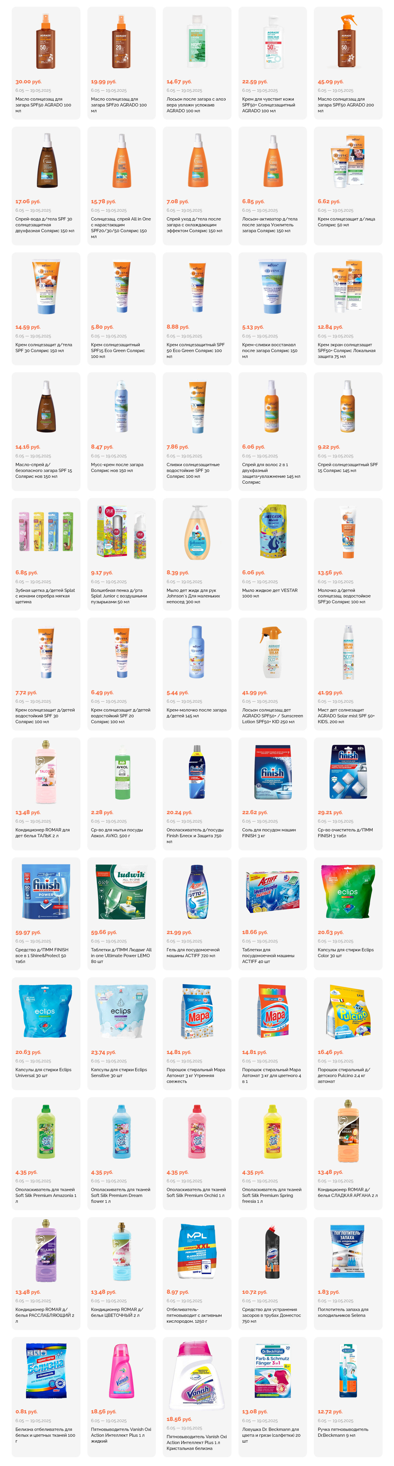 Акции и скидки в "Корона" в мае 2025 года (с 6 по 19 мая)