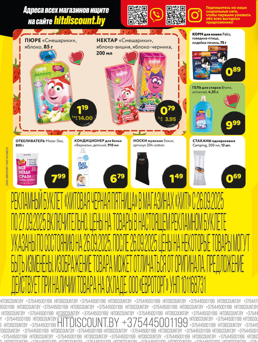 Акция "Черная Пятница" в Хит в сентябре 2025 года (с 26 по 27 сентября)