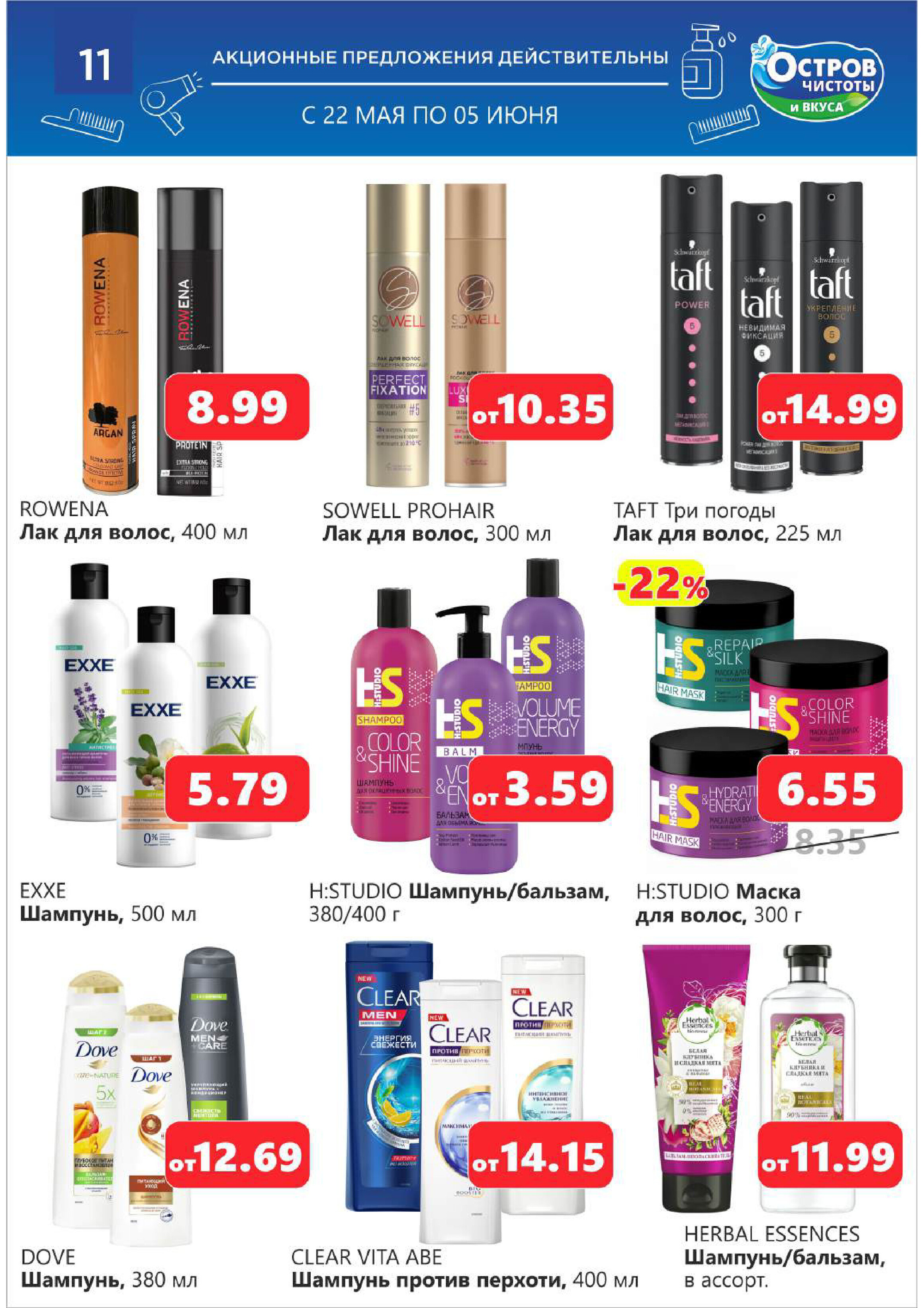Акции и скидки в "Остров чистоты и вкуса" в мае-июне 2024 года (с 22 мая по 5 июня)