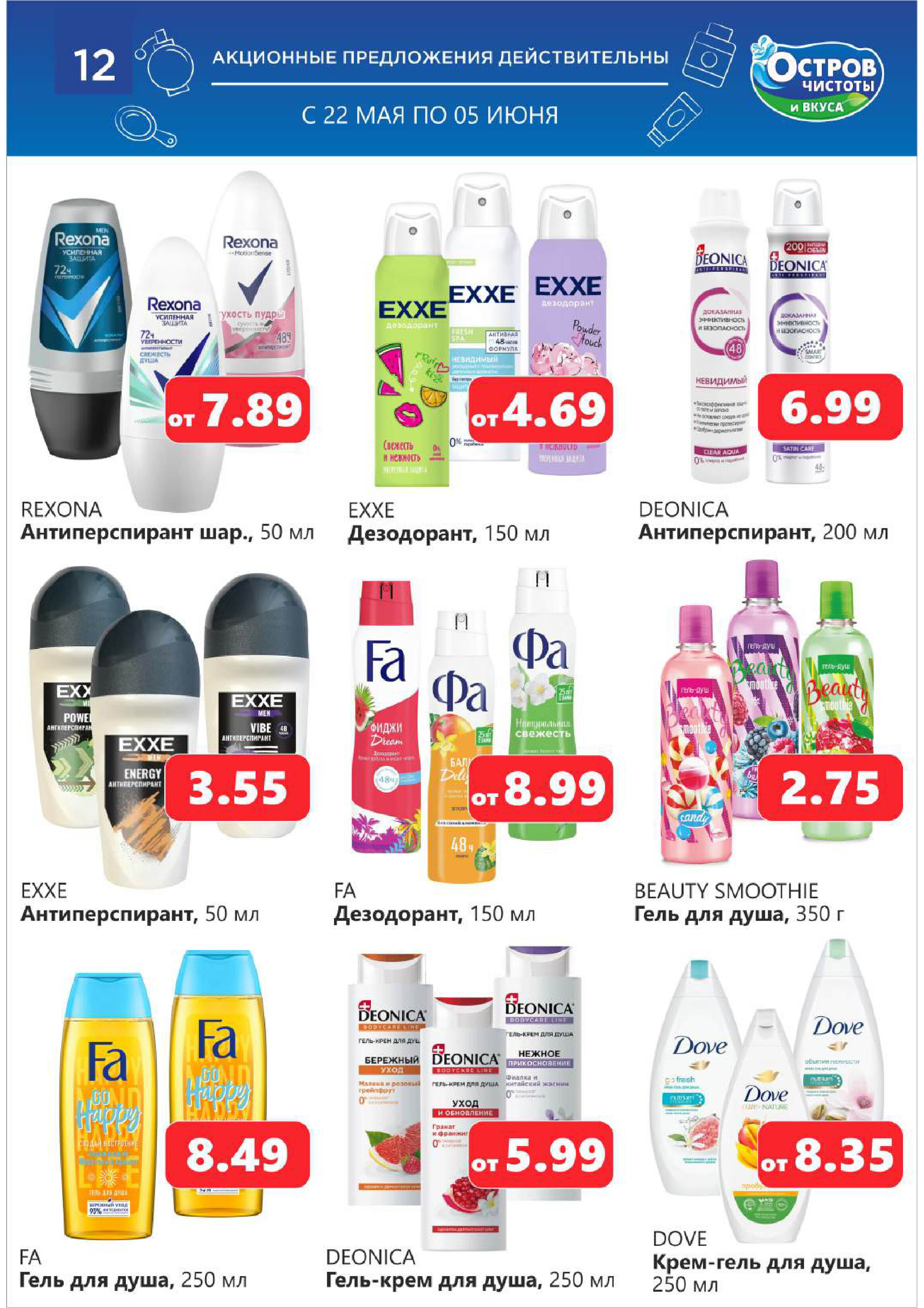 Акции и скидки в "Остров чистоты и вкуса" в мае-июне 2024 года (с 22 мая по 5 июня)