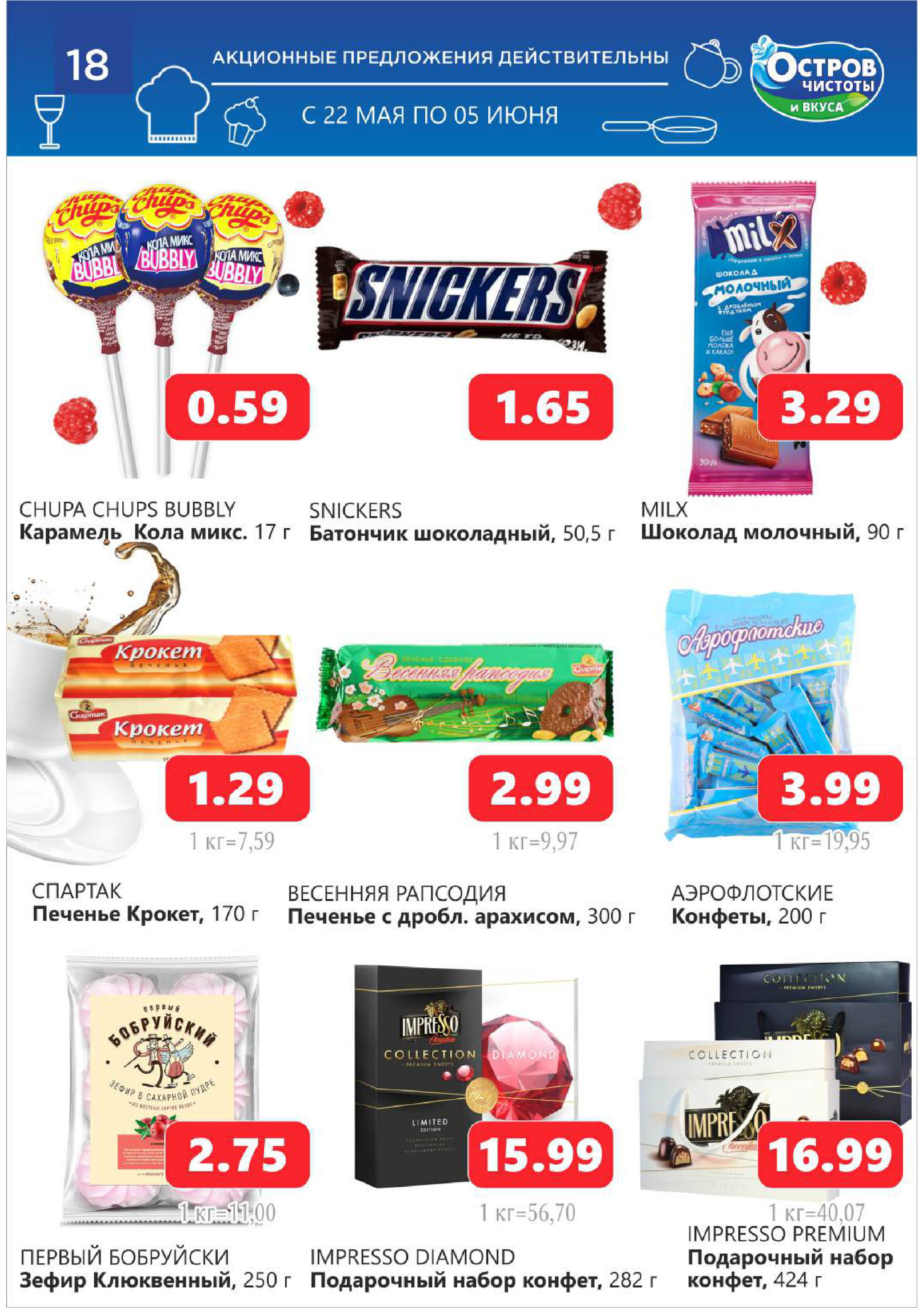 Акции и скидки в "Остров чистоты и вкуса" в мае-июне 2024 года (с 22 мая по 5 июня)