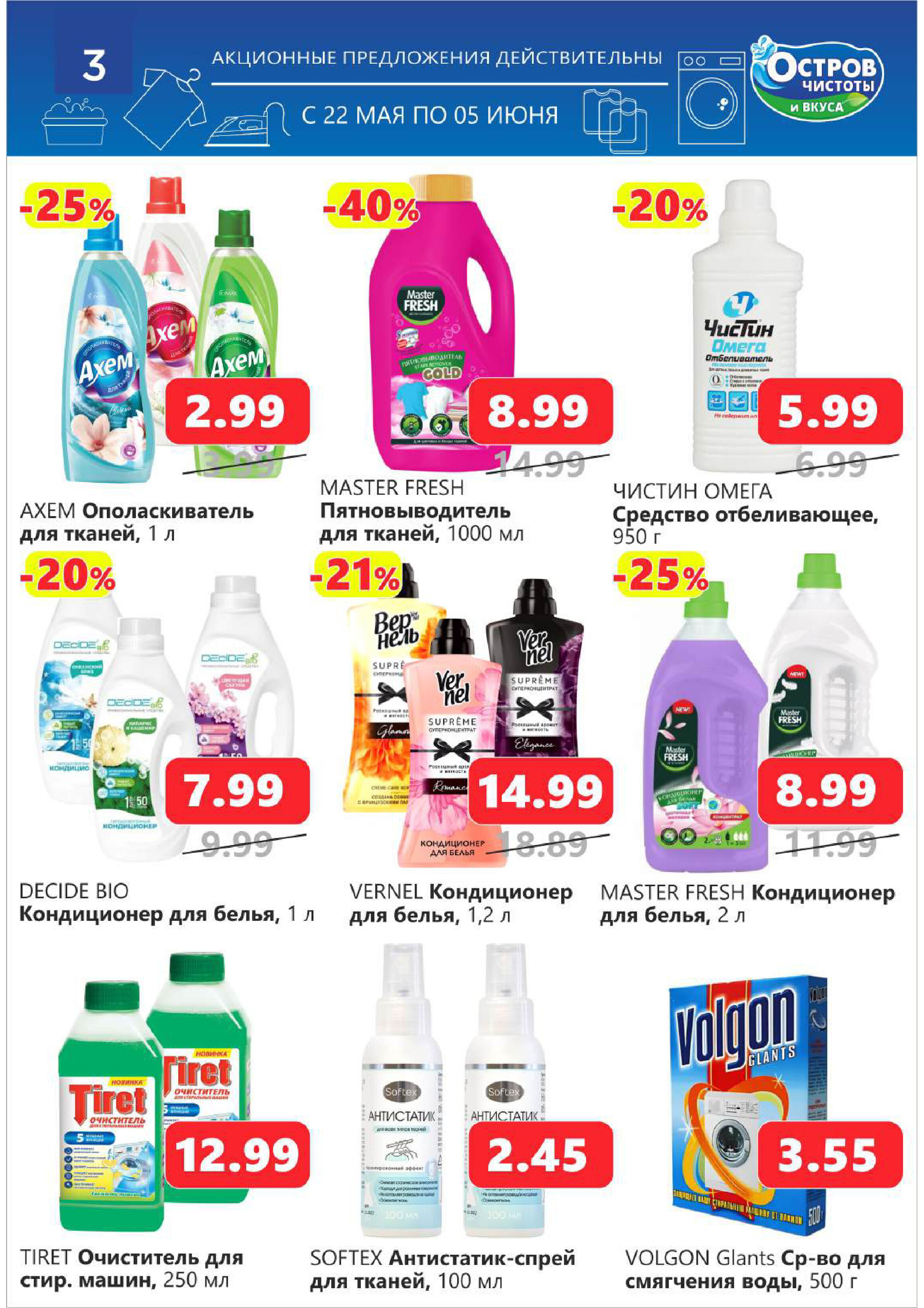 Акции и скидки в "Остров чистоты и вкуса" в мае-июне 2024 года (с 22 мая по 5 июня)