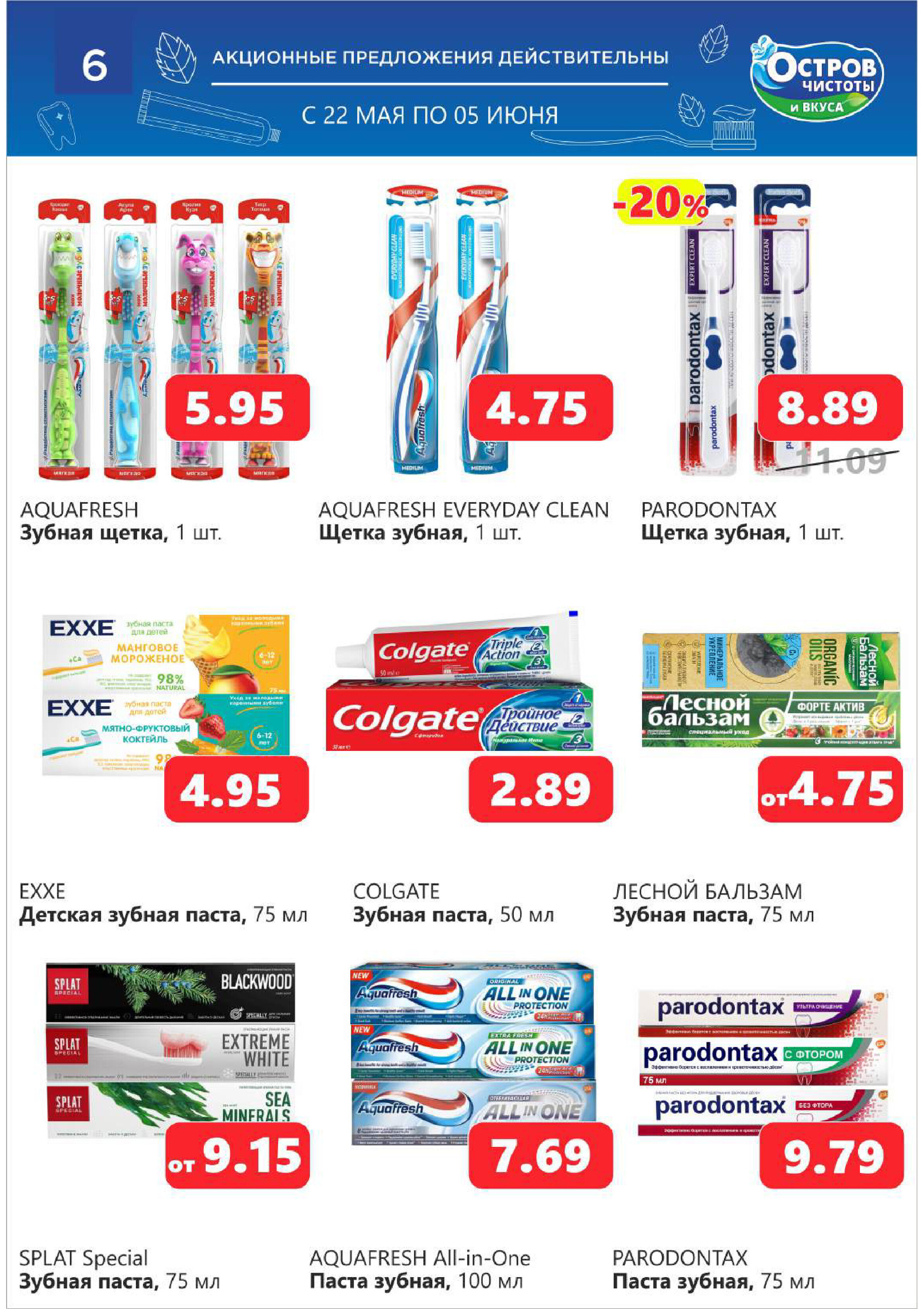 Акции и скидки в "Остров чистоты и вкуса" в мае-июне 2024 года (с 22 мая по 5 июня)
