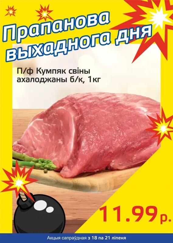 Акция "Бомба выходного дня" в "Мартин" в июле 2024 года (с 18 по 21 июля)